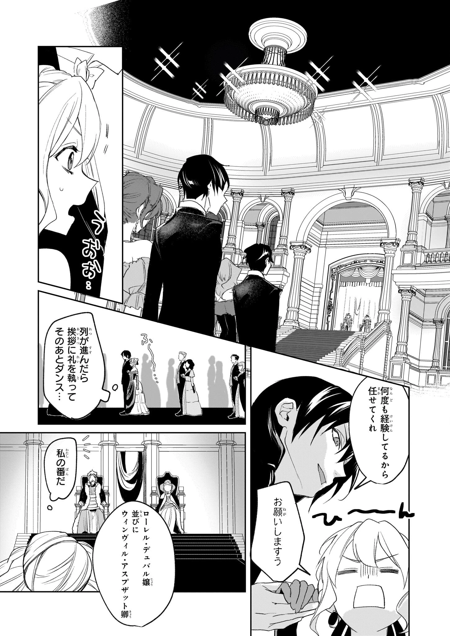 家を追い出されましたが、元気に暮らしています～チートな魔法と前世知識で快適便利なセカンドライフ！～（旧題　家を追い出されましたが、元気に暮らしています） 第7話 - 23