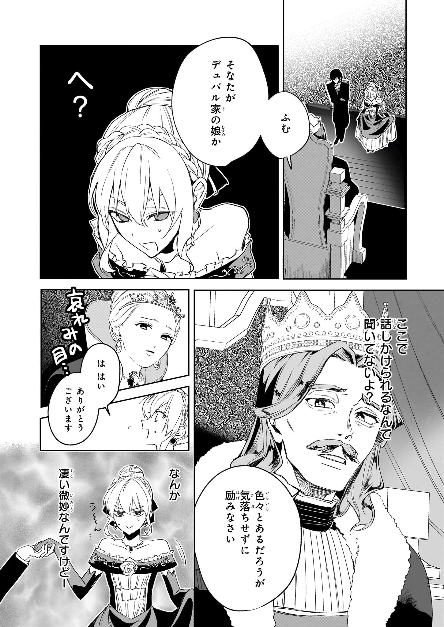 家を追い出されましたが、元気に暮らしています～チートな魔法と前世知識で快適便利なセカンドライフ！～（旧題　家を追い出されましたが、元気に暮らしています） 第7話 - 24