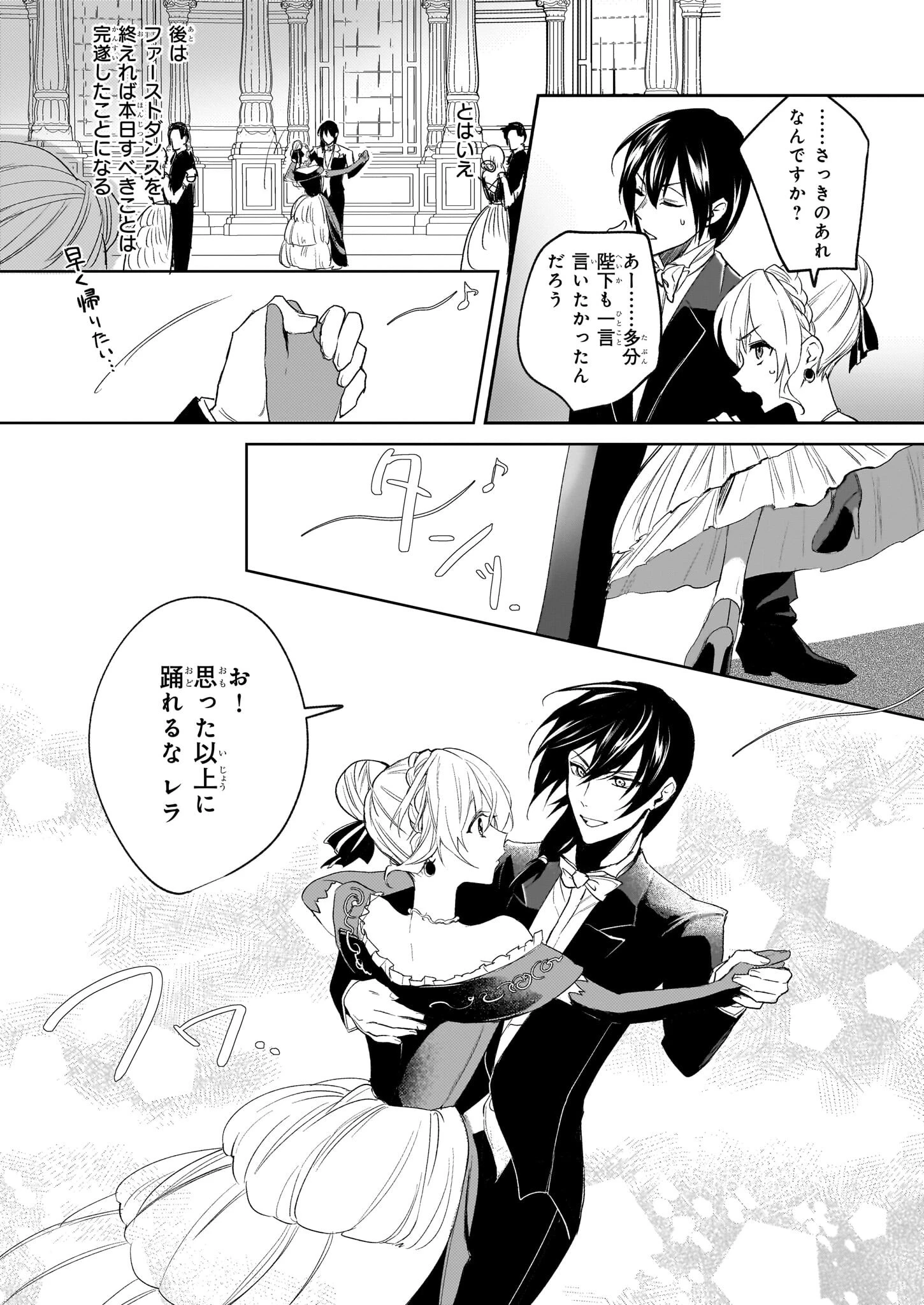 家を追い出されましたが、元気に暮らしています～チートな魔法と前世知識で快適便利なセカンドライフ！～（旧題　家を追い出されましたが、元気に暮らしています） 第7話 - 25