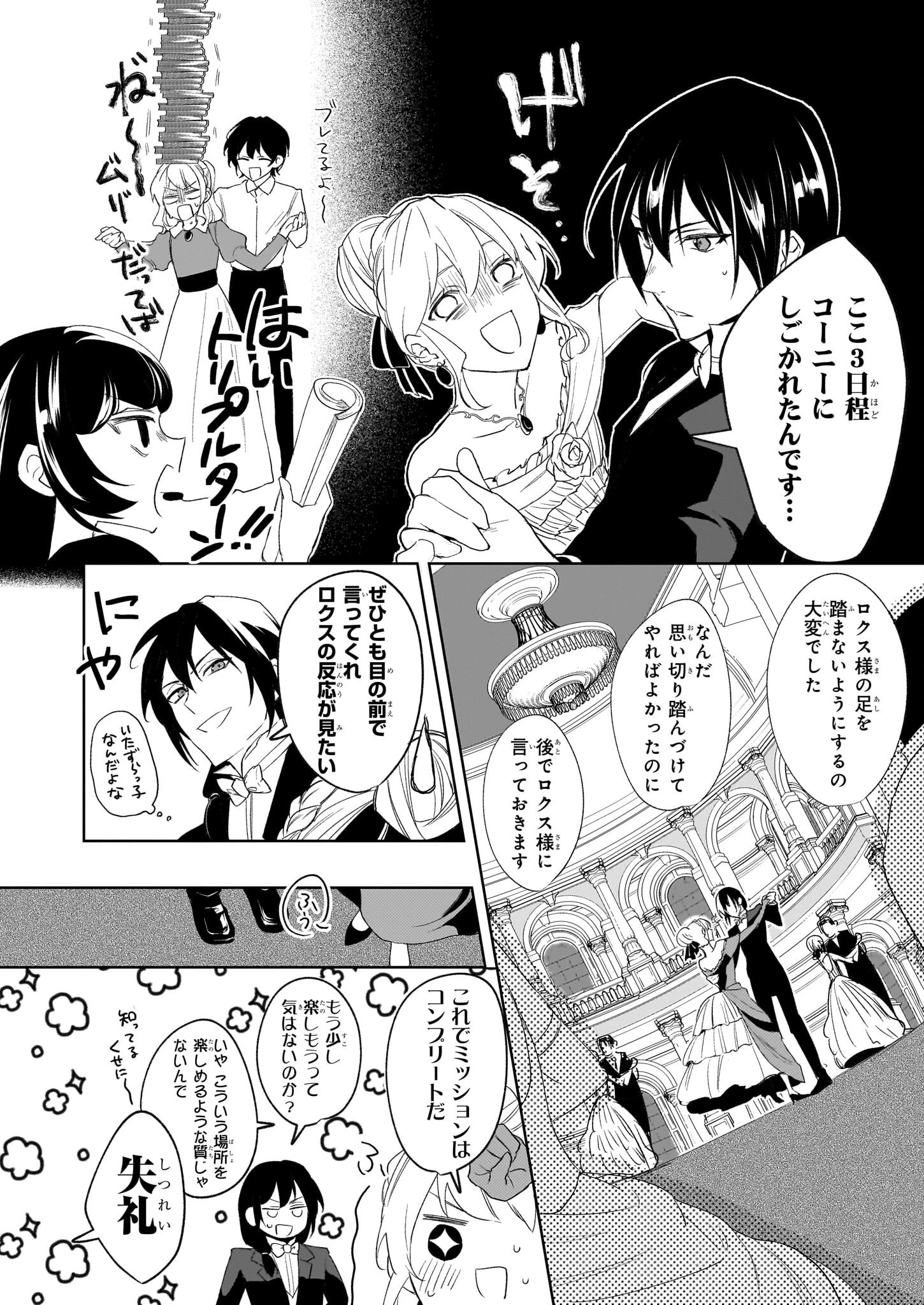 家を追い出されましたが、元気に暮らしています～チートな魔法と前世知識で快適便利なセカンドライフ！～（旧題　家を追い出されましたが、元気に暮らしています） 第7話 - 26