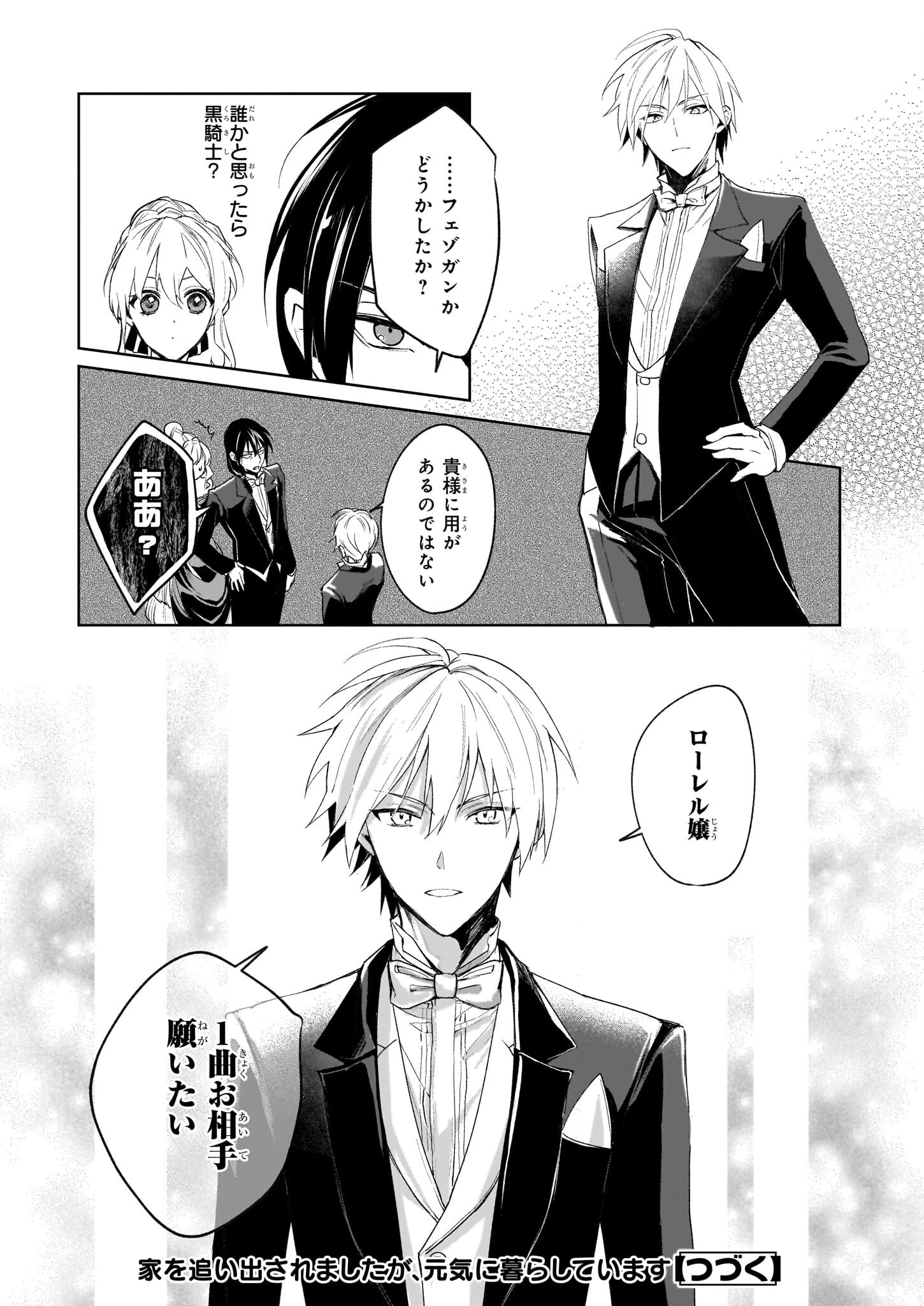 家を追い出されましたが、元気に暮らしています～チートな魔法と前世知識で快適便利なセカンドライフ！～（旧題　家を追い出されましたが、元気に暮らしています） 第7話 - 27