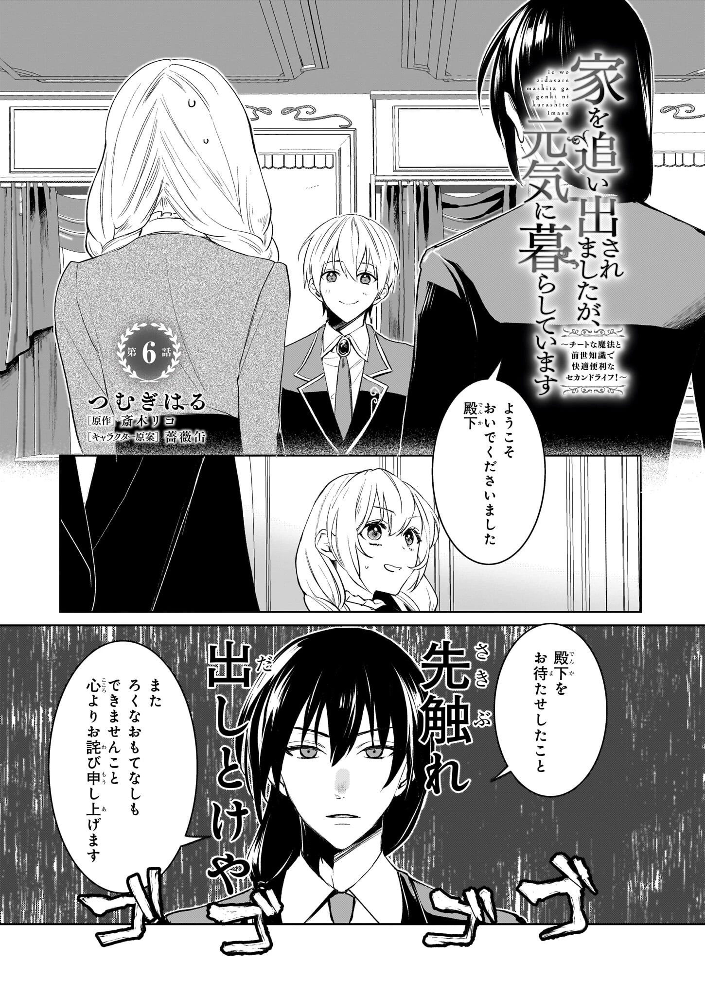 家を追い出されましたが、元気に暮らしています～チートな魔法と前世知識で快適便利なセカンドライフ！～（旧題　家を追い出されましたが、元気に暮らしています） 第6話 - 1