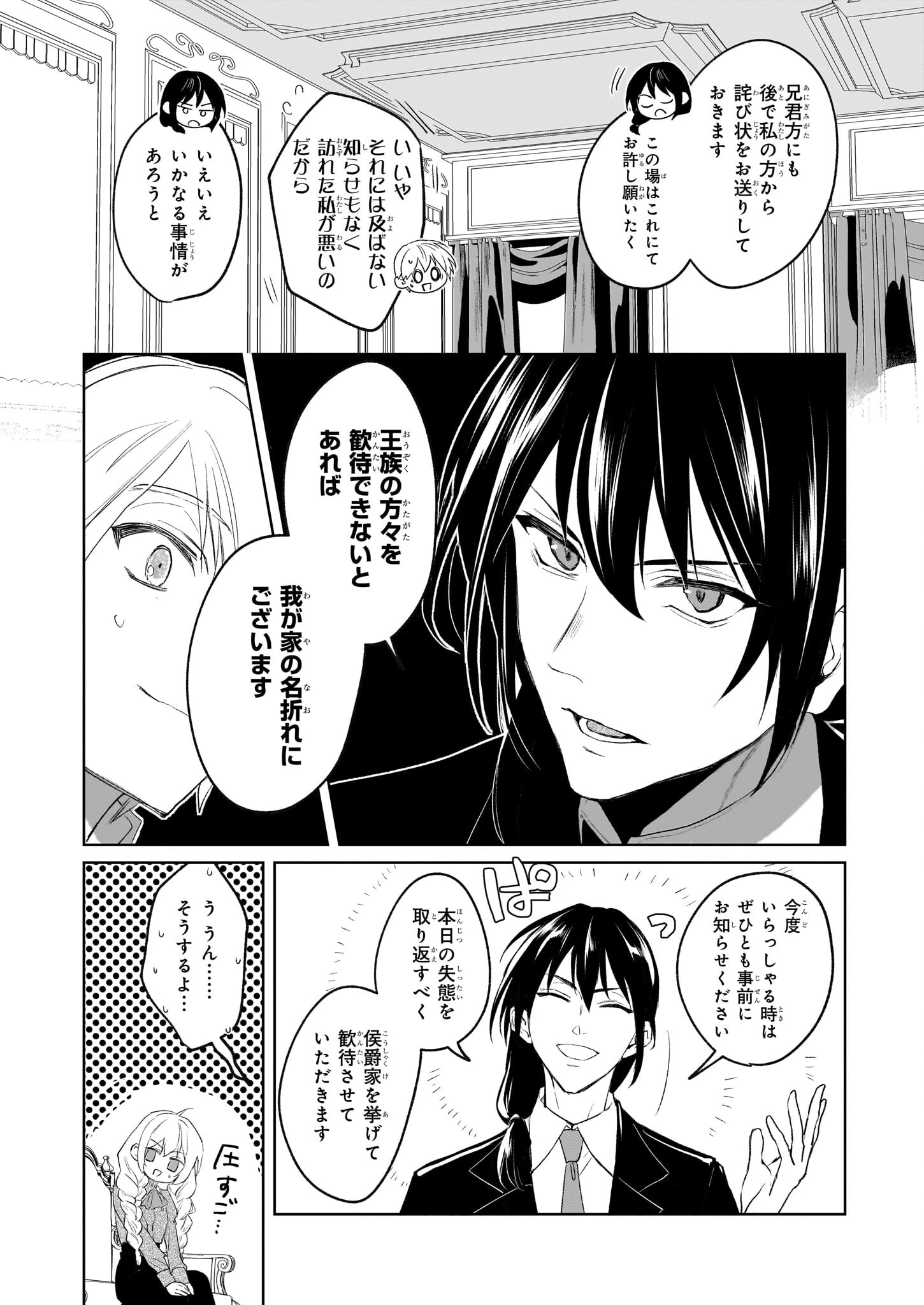 家を追い出されましたが、元気に暮らしています～チートな魔法と前世知識で快適便利なセカンドライフ！～（旧題　家を追い出されましたが、元気に暮らしています） 第6話 - 2