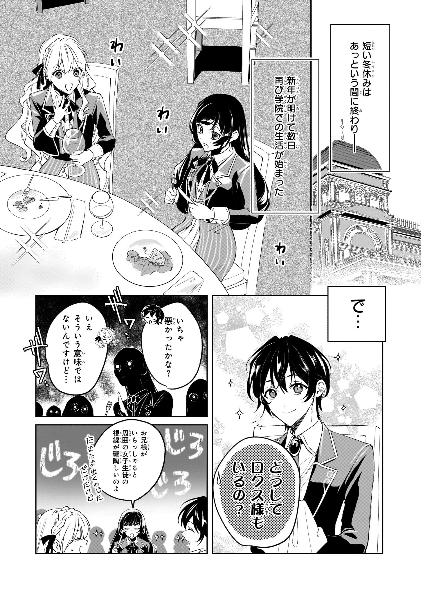 家を追い出されましたが、元気に暮らしています～チートな魔法と前世知識で快適便利なセカンドライフ！～（旧題　家を追い出されましたが、元気に暮らしています） 第6話 - 3