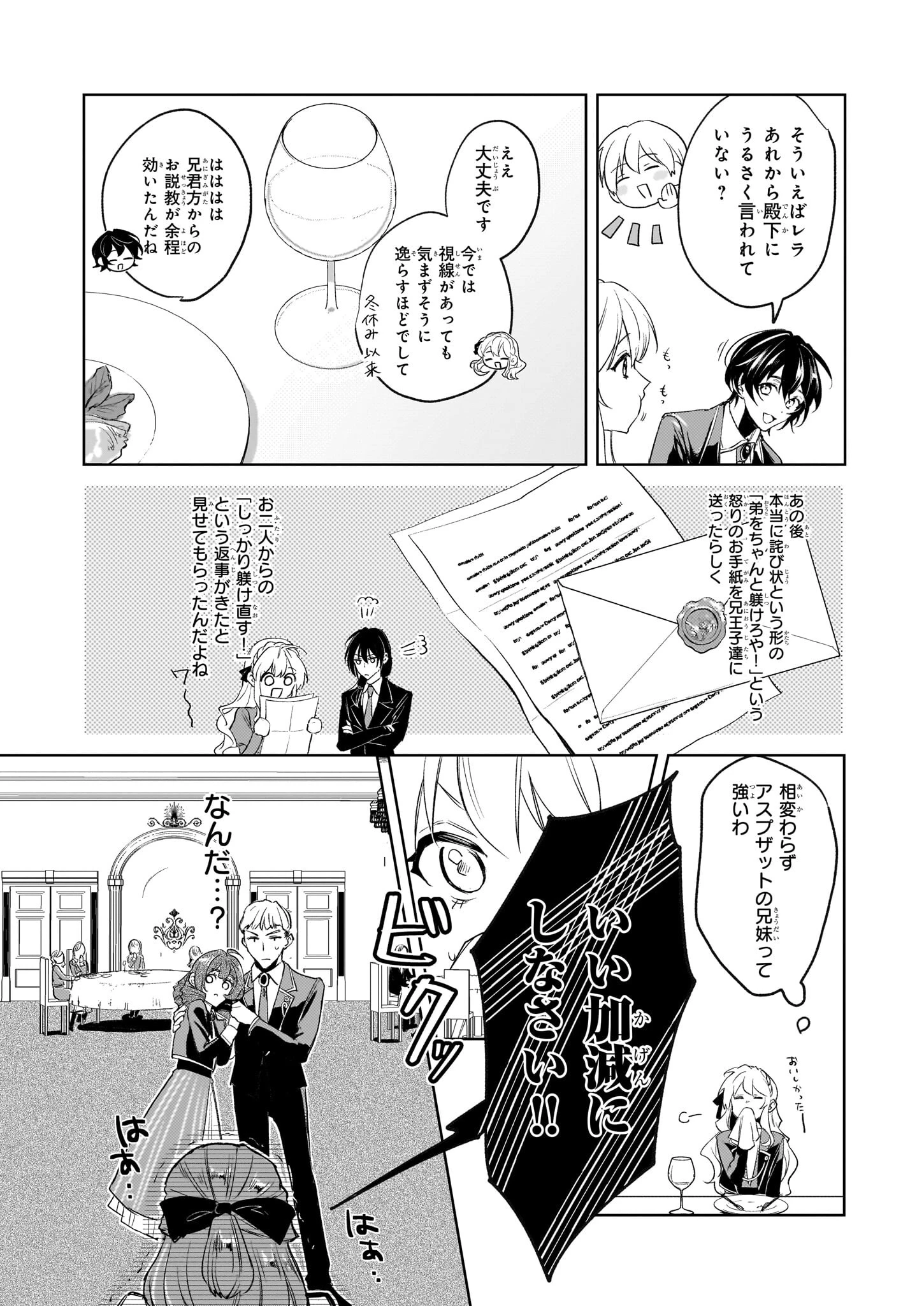 家を追い出されましたが、元気に暮らしています～チートな魔法と前世知識で快適便利なセカンドライフ！～（旧題　家を追い出されましたが、元気に暮らしています） 第6話 - 4