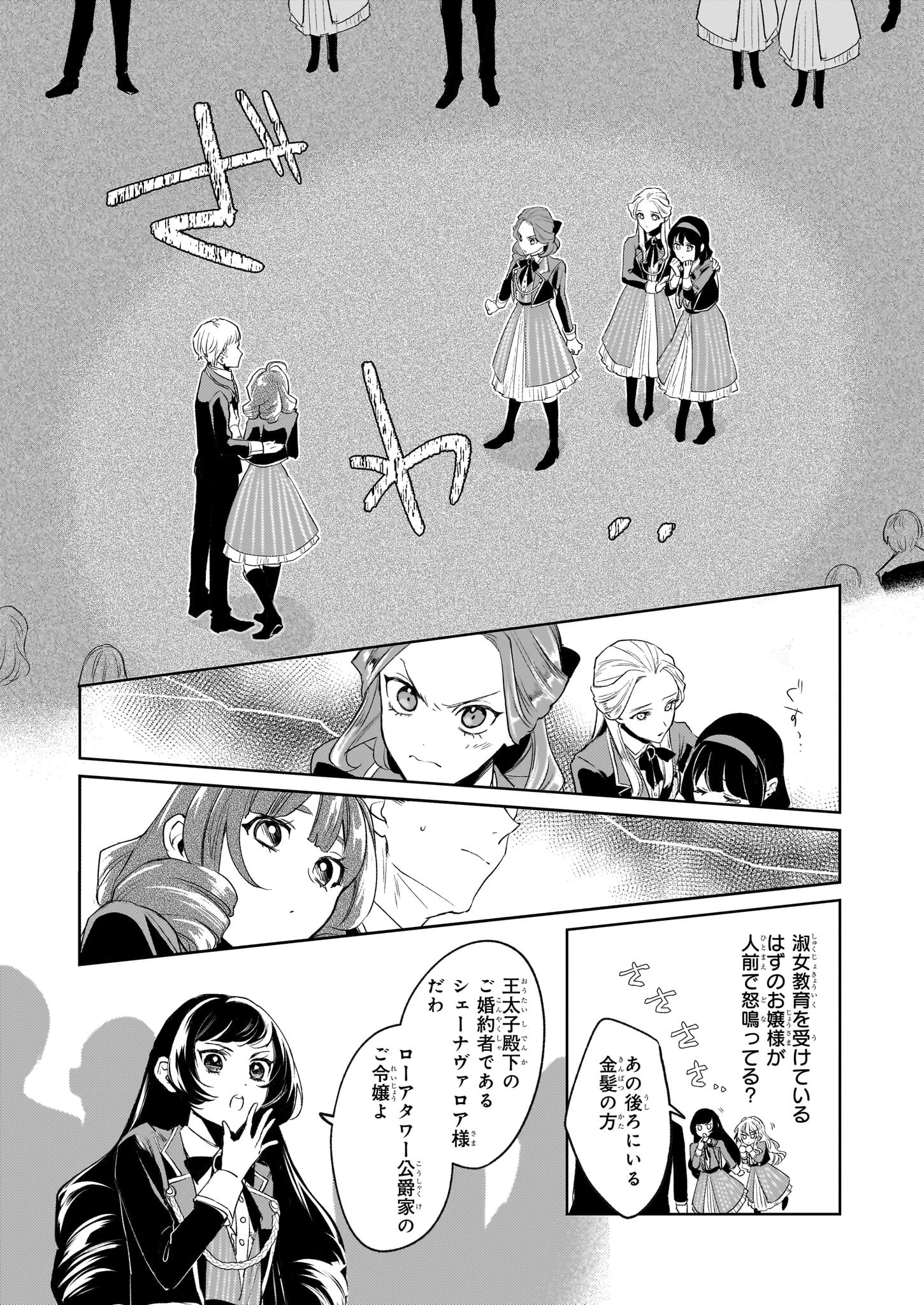 家を追い出されましたが、元気に暮らしています～チートな魔法と前世知識で快適便利なセカンドライフ！～（旧題　家を追い出されましたが、元気に暮らしています） 第6話 - 5