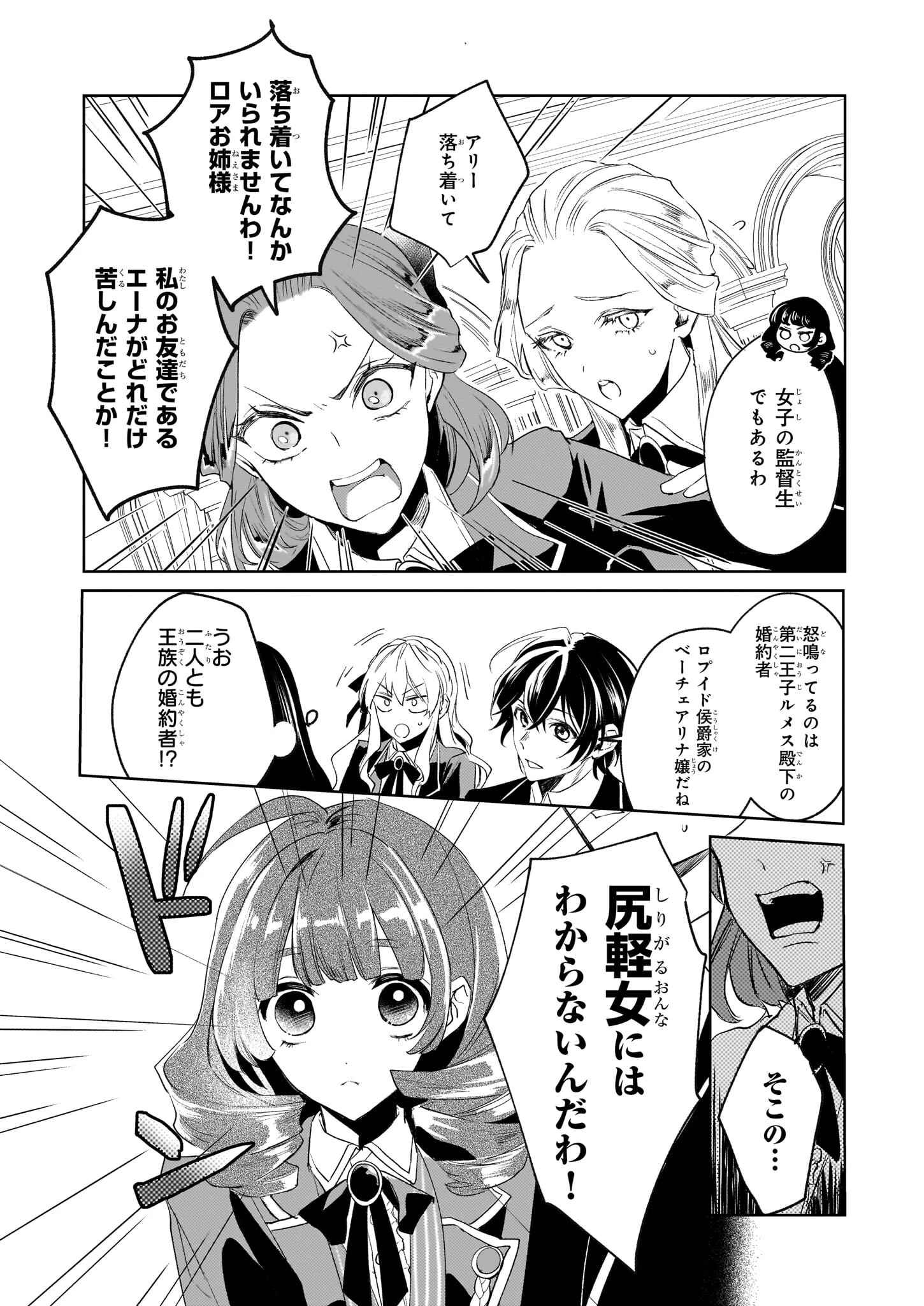 家を追い出されましたが、元気に暮らしています～チートな魔法と前世知識で快適便利なセカンドライフ！～（旧題　家を追い出されましたが、元気に暮らしています） 第6話 - 6