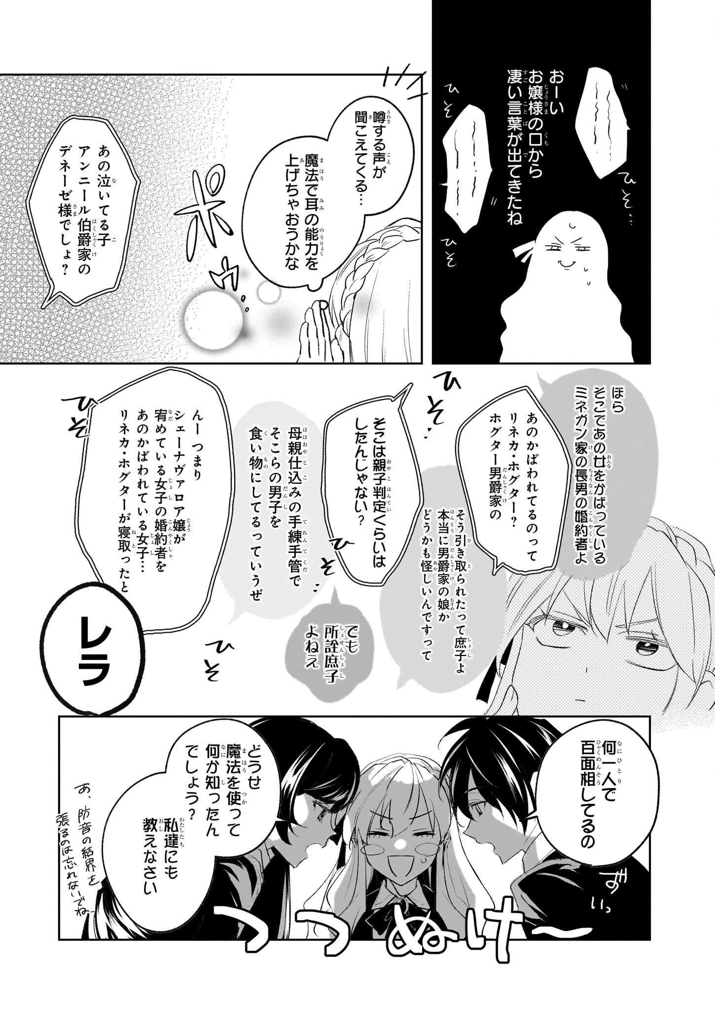 家を追い出されましたが、元気に暮らしています～チートな魔法と前世知識で快適便利なセカンドライフ！～（旧題　家を追い出されましたが、元気に暮らしています） 第6話 - 7