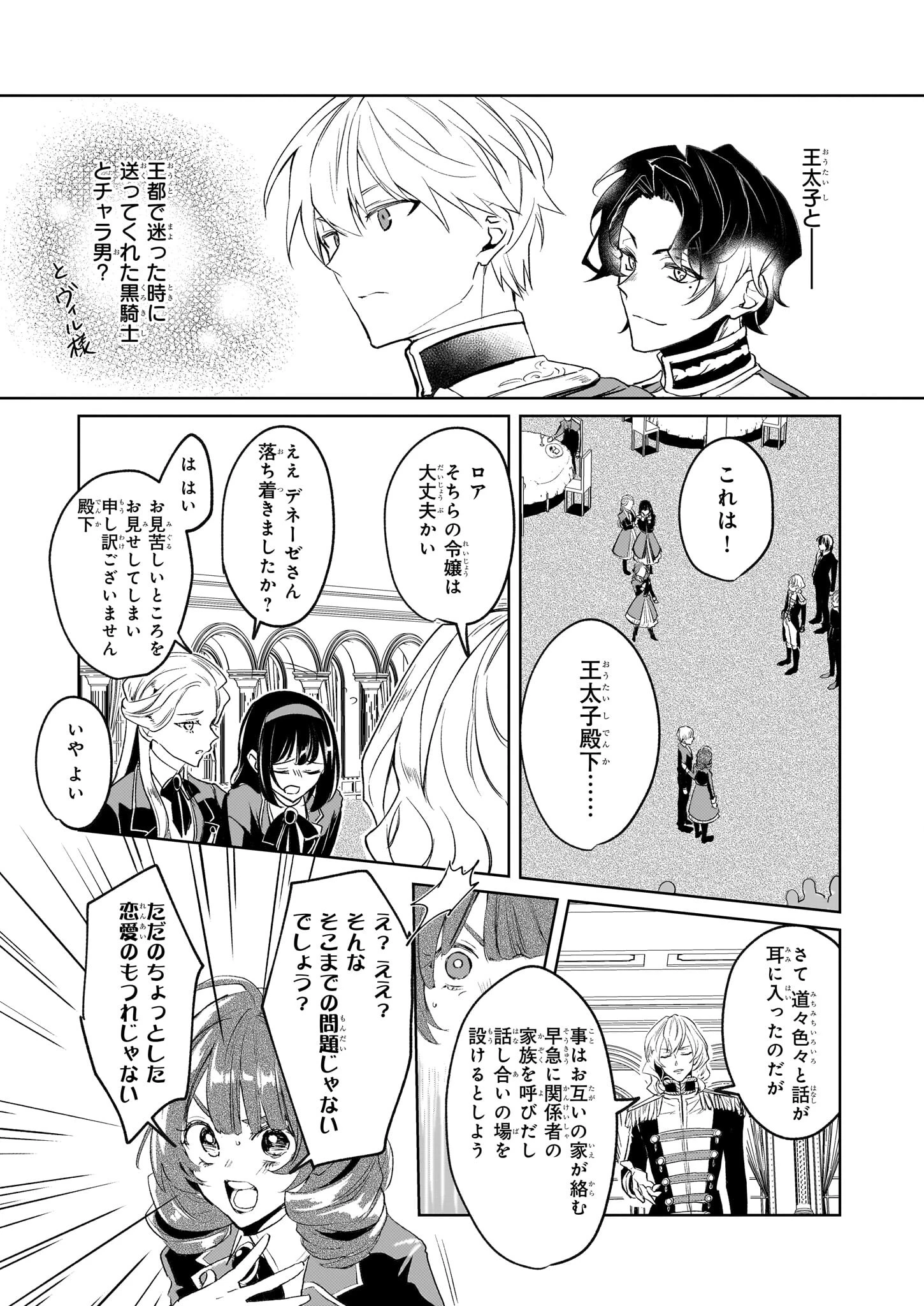 家を追い出されましたが、元気に暮らしています～チートな魔法と前世知識で快適便利なセカンドライフ！～（旧題　家を追い出されましたが、元気に暮らしています） 第6話 - 9