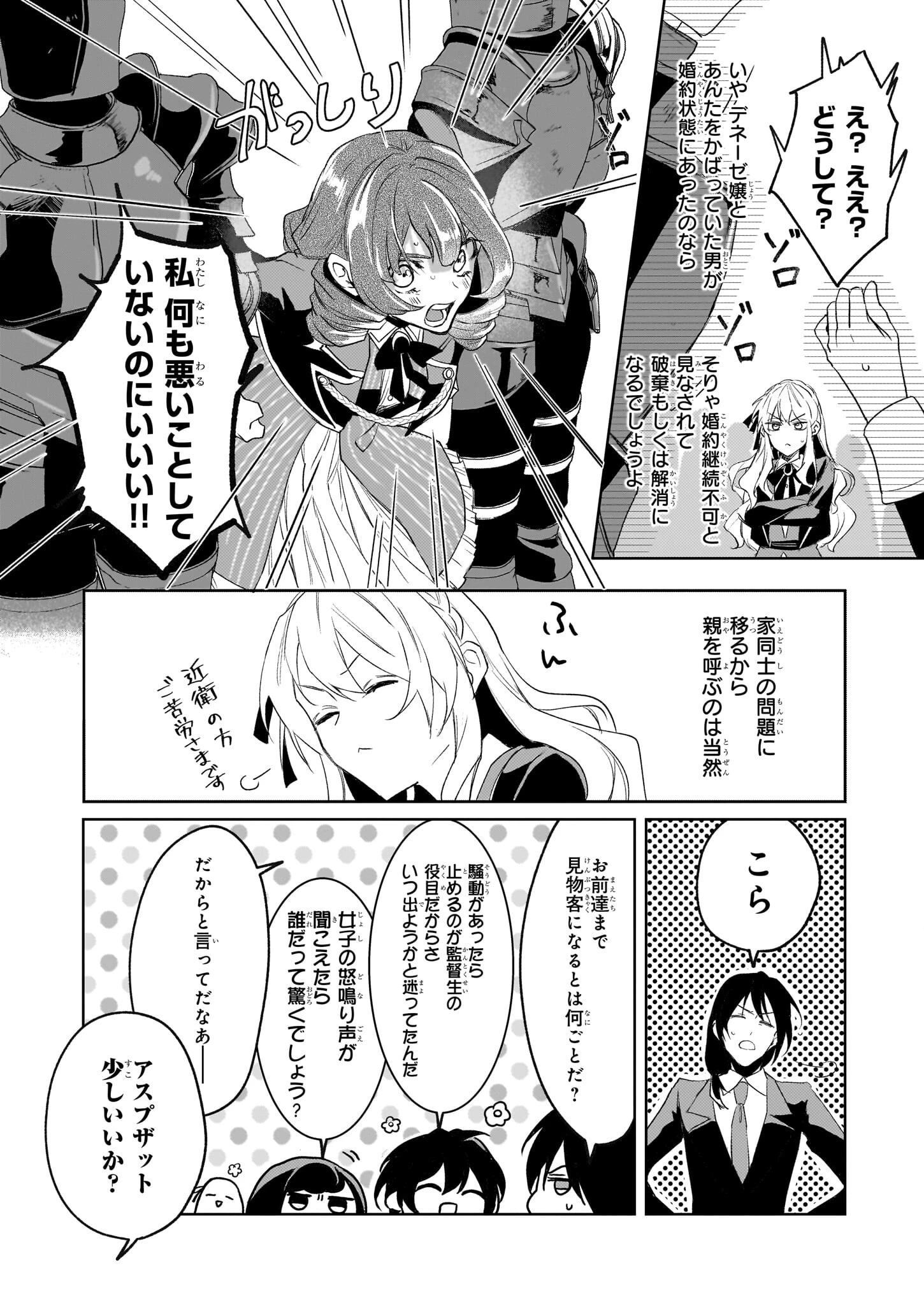 家を追い出されましたが、元気に暮らしています～チートな魔法と前世知識で快適便利なセカンドライフ！～（旧題　家を追い出されましたが、元気に暮らしています） 第6話 - 10