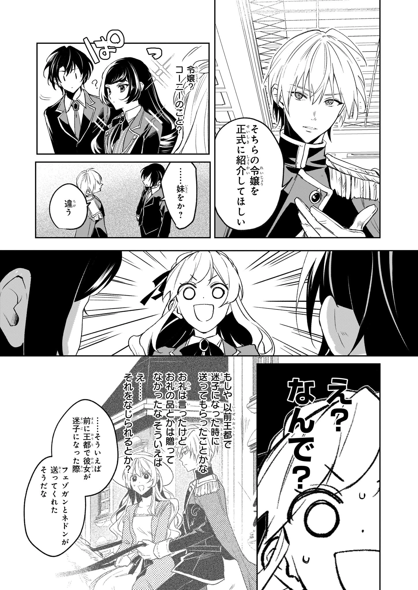 家を追い出されましたが、元気に暮らしています～チートな魔法と前世知識で快適便利なセカンドライフ！～（旧題　家を追い出されましたが、元気に暮らしています） 第6話 - 11