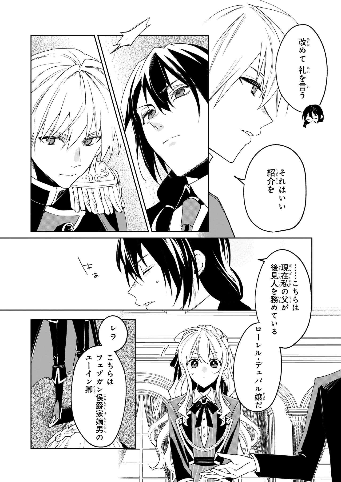 家を追い出されましたが、元気に暮らしています～チートな魔法と前世知識で快適便利なセカンドライフ！～（旧題　家を追い出されましたが、元気に暮らしています） 第6話 - 12