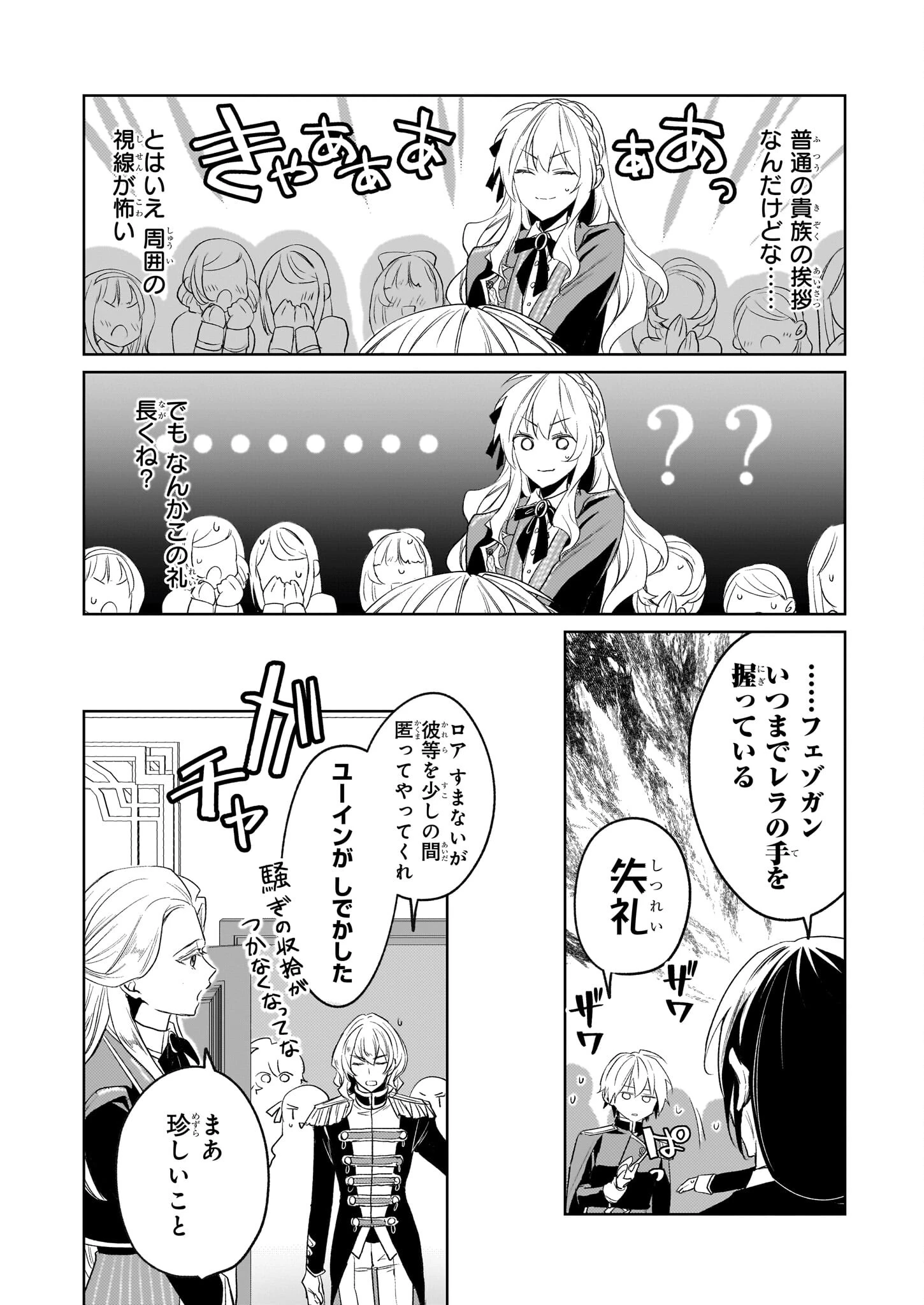 家を追い出されましたが、元気に暮らしています～チートな魔法と前世知識で快適便利なセカンドライフ！～（旧題　家を追い出されましたが、元気に暮らしています） 第6話 - 14