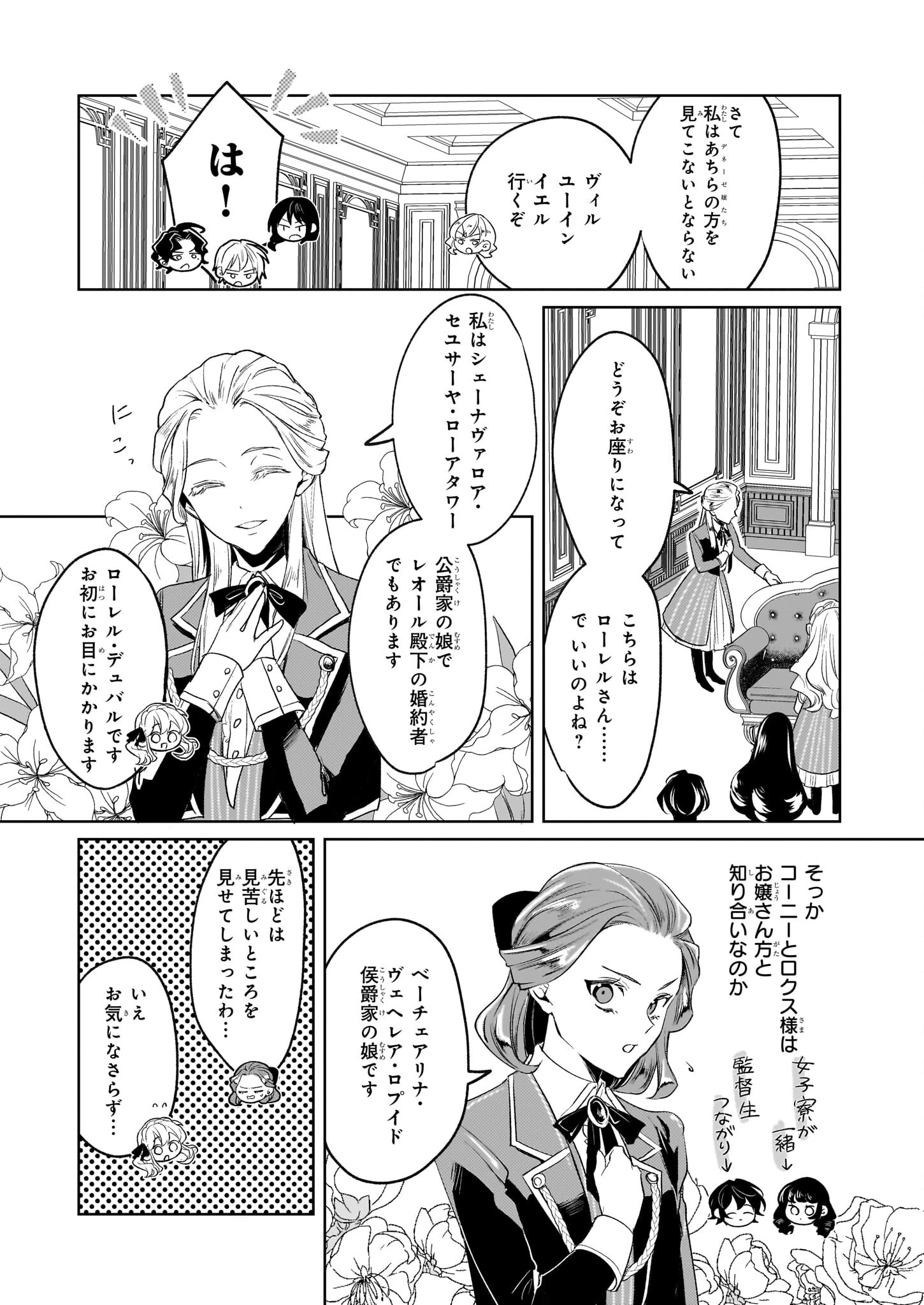 家を追い出されましたが、元気に暮らしています～チートな魔法と前世知識で快適便利なセカンドライフ！～（旧題　家を追い出されましたが、元気に暮らしています） 第6話 - 15