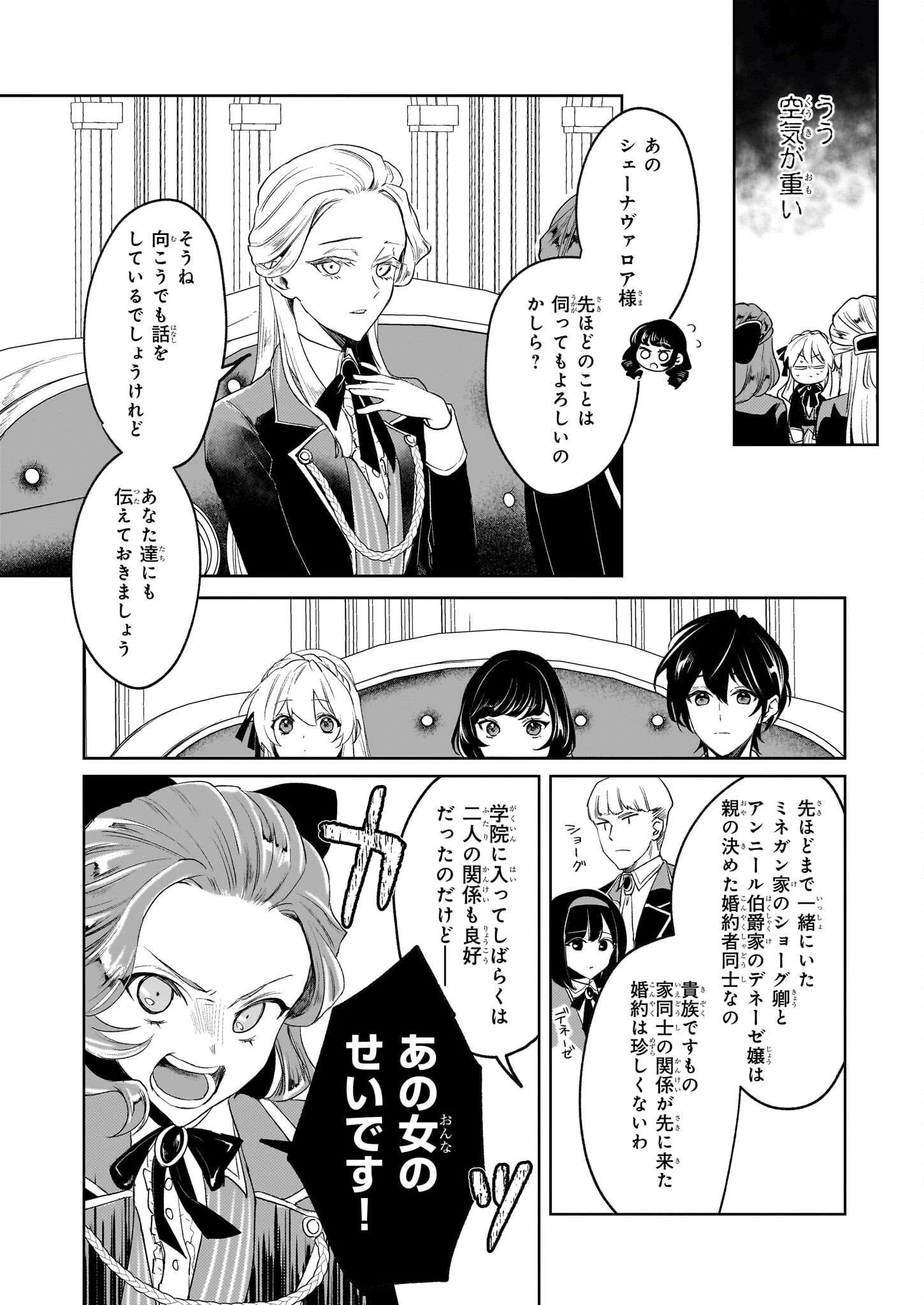 家を追い出されましたが、元気に暮らしています～チートな魔法と前世知識で快適便利なセカンドライフ！～（旧題　家を追い出されましたが、元気に暮らしています） 第6話 - 16