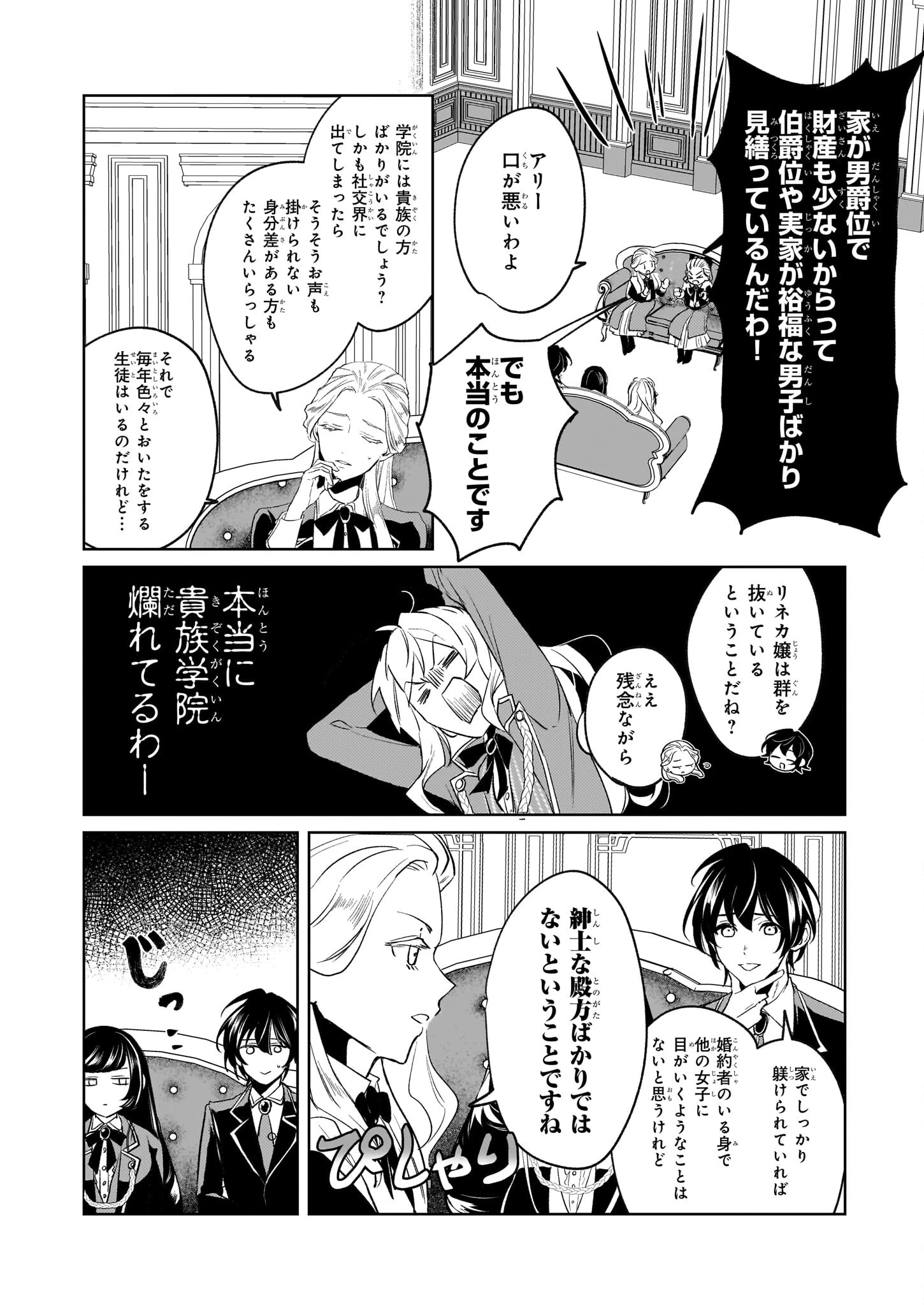 家を追い出されましたが、元気に暮らしています～チートな魔法と前世知識で快適便利なセカンドライフ！～（旧題　家を追い出されましたが、元気に暮らしています） 第6話 - 18