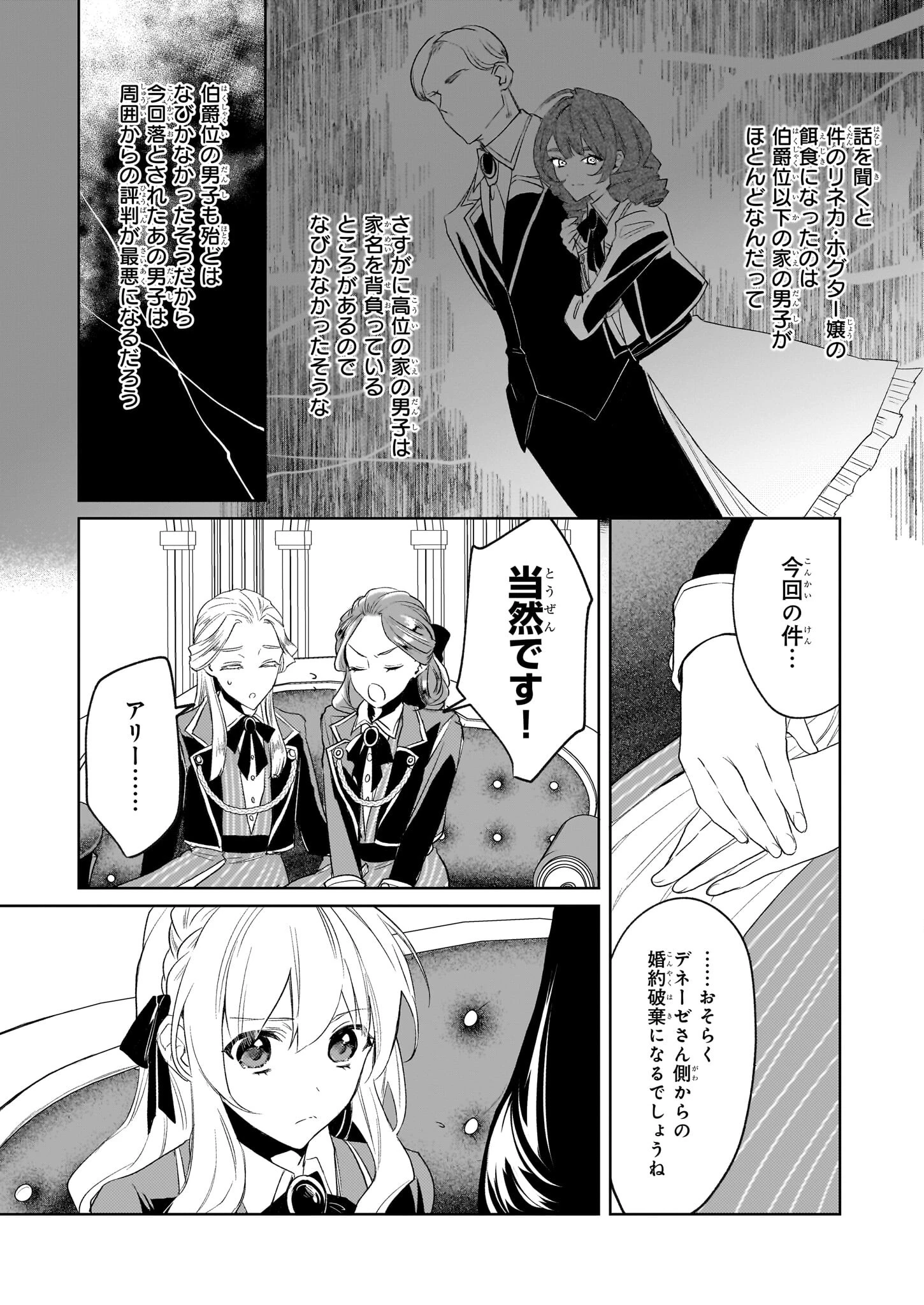 家を追い出されましたが、元気に暮らしています～チートな魔法と前世知識で快適便利なセカンドライフ！～（旧題　家を追い出されましたが、元気に暮らしています） 第6話 - 19