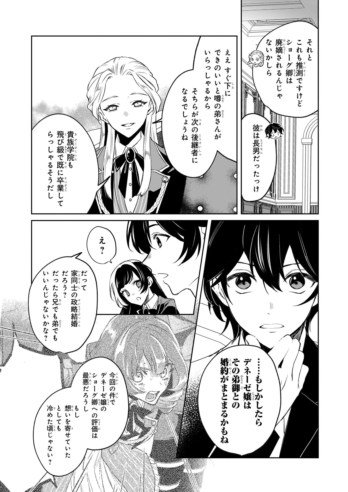 家を追い出されましたが、元気に暮らしています～チートな魔法と前世知識で快適便利なセカンドライフ！～（旧題　家を追い出されましたが、元気に暮らしています） 第6話 - 20