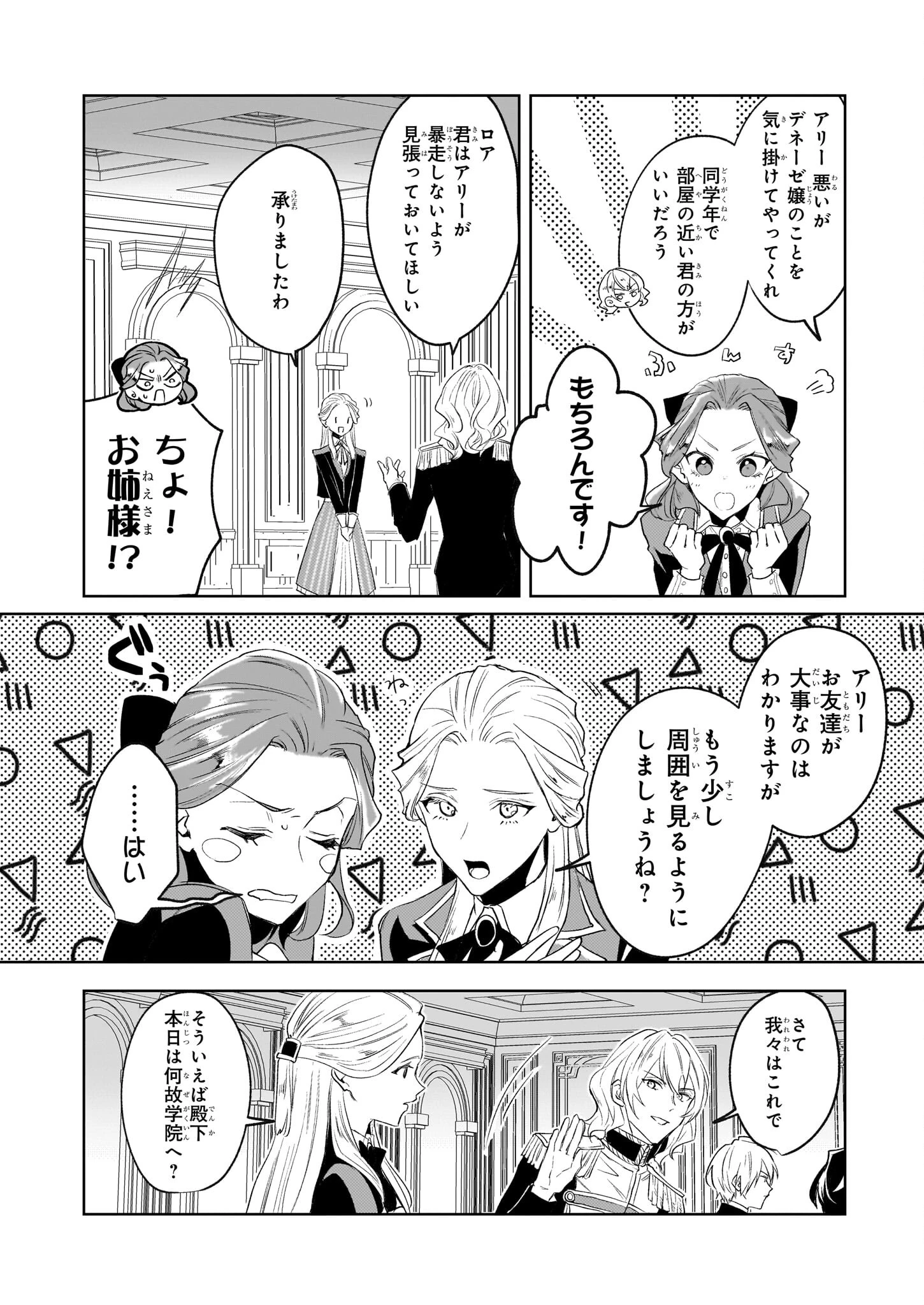 家を追い出されましたが、元気に暮らしています～チートな魔法と前世知識で快適便利なセカンドライフ！～（旧題　家を追い出されましたが、元気に暮らしています） 第6話 - 22