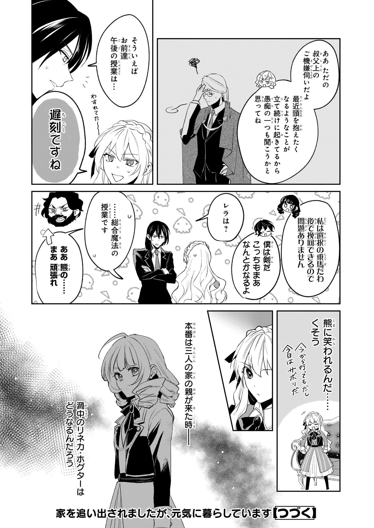 家を追い出されましたが、元気に暮らしています～チートな魔法と前世知識で快適便利なセカンドライフ！～（旧題　家を追い出されましたが、元気に暮らしています） 第6話 - 23