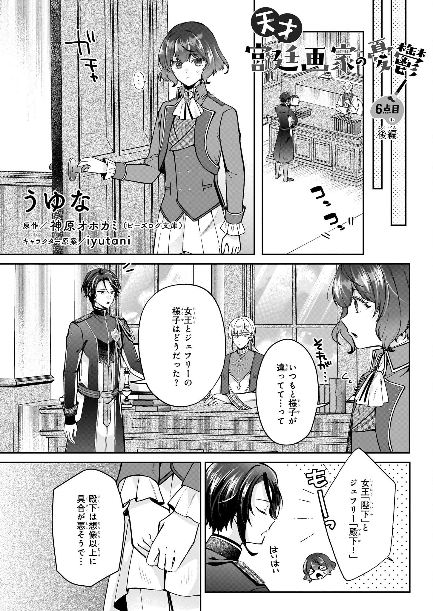 天才宮廷画家の憂鬱 第6.2話 - 1