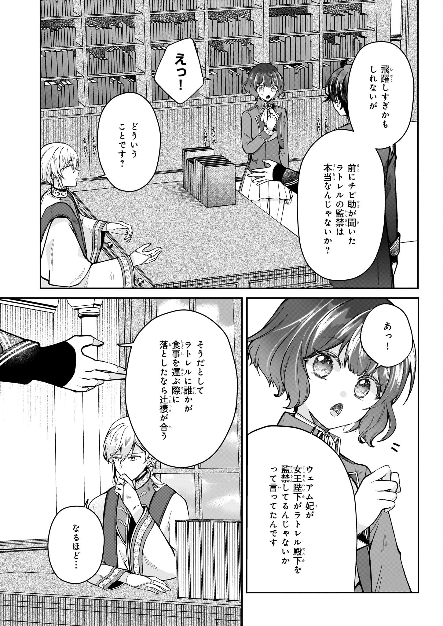 天才宮廷画家の憂鬱 第6.2話 - 3