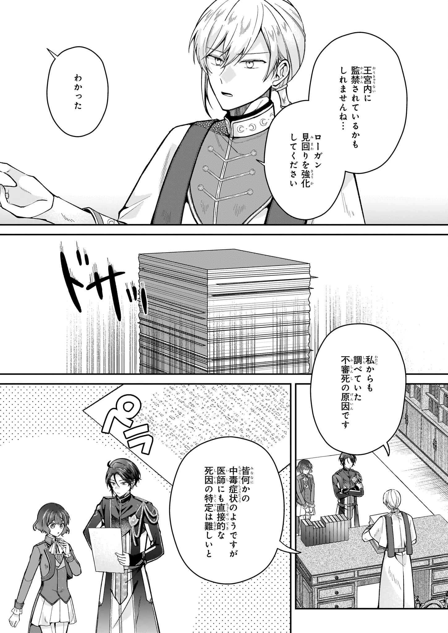 天才宮廷画家の憂鬱 第6.2話 - 4