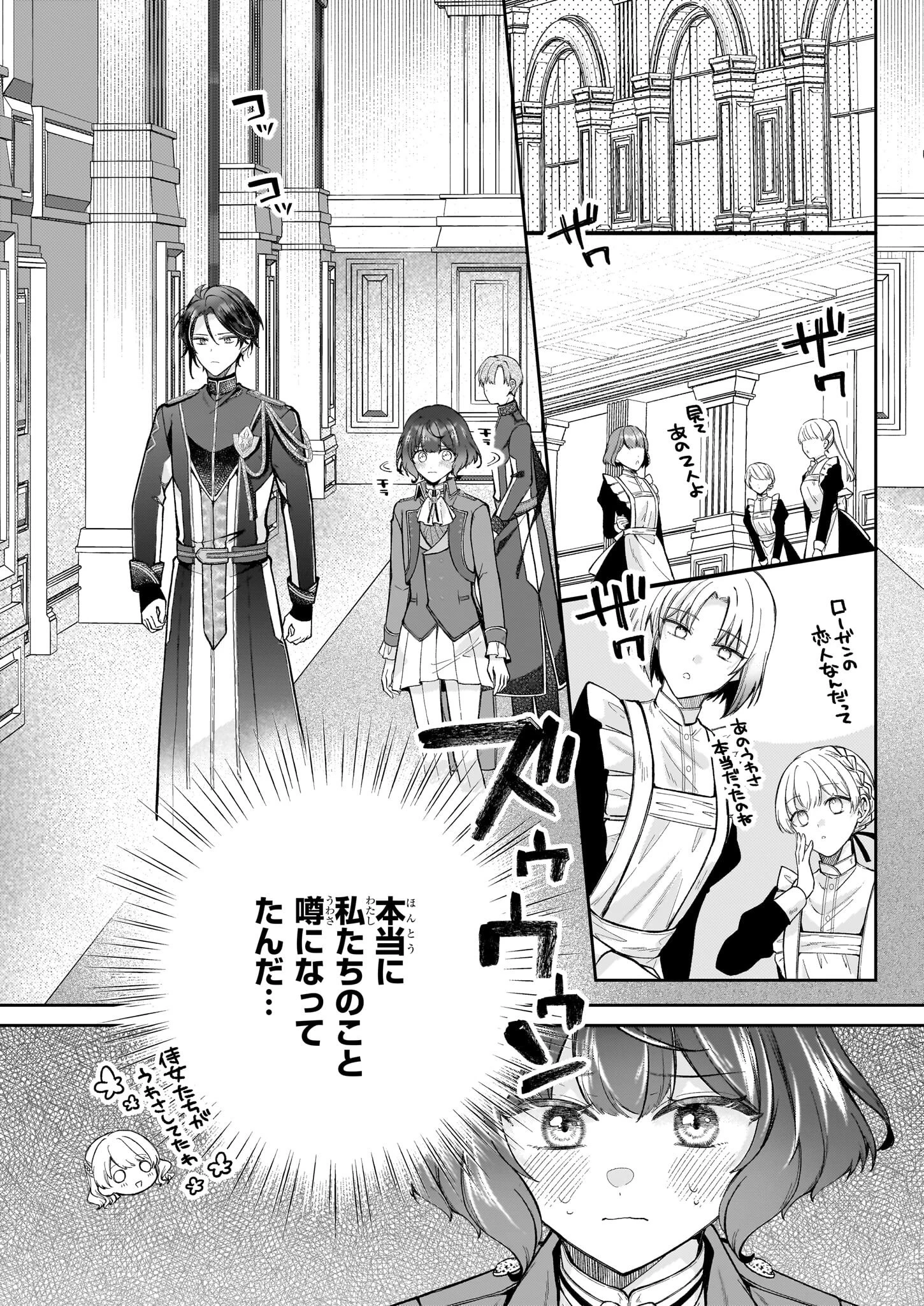 天才宮廷画家の憂鬱 第6.2話 - 7