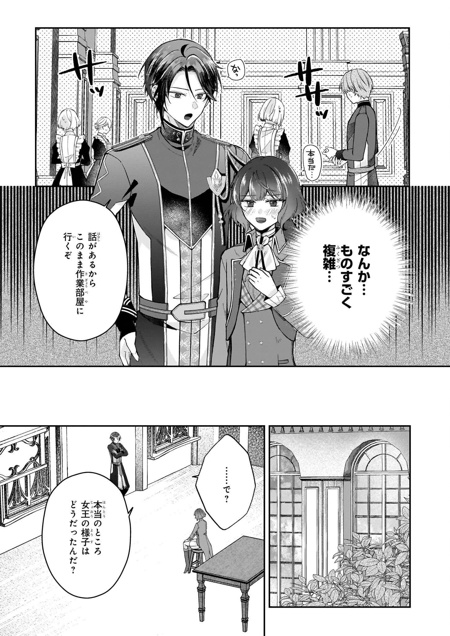 天才宮廷画家の憂鬱 第6.2話 - 10