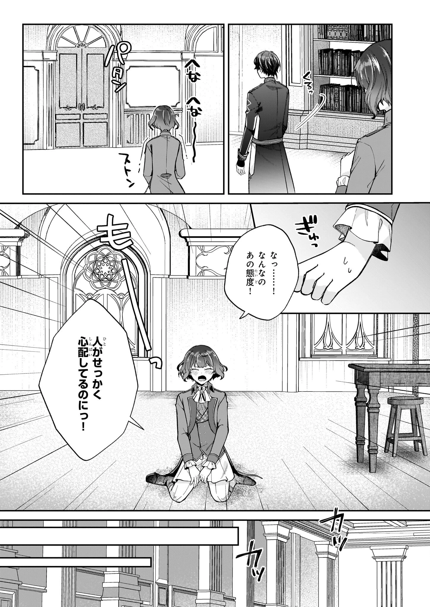 天才宮廷画家の憂鬱 第6.2話 - 16
