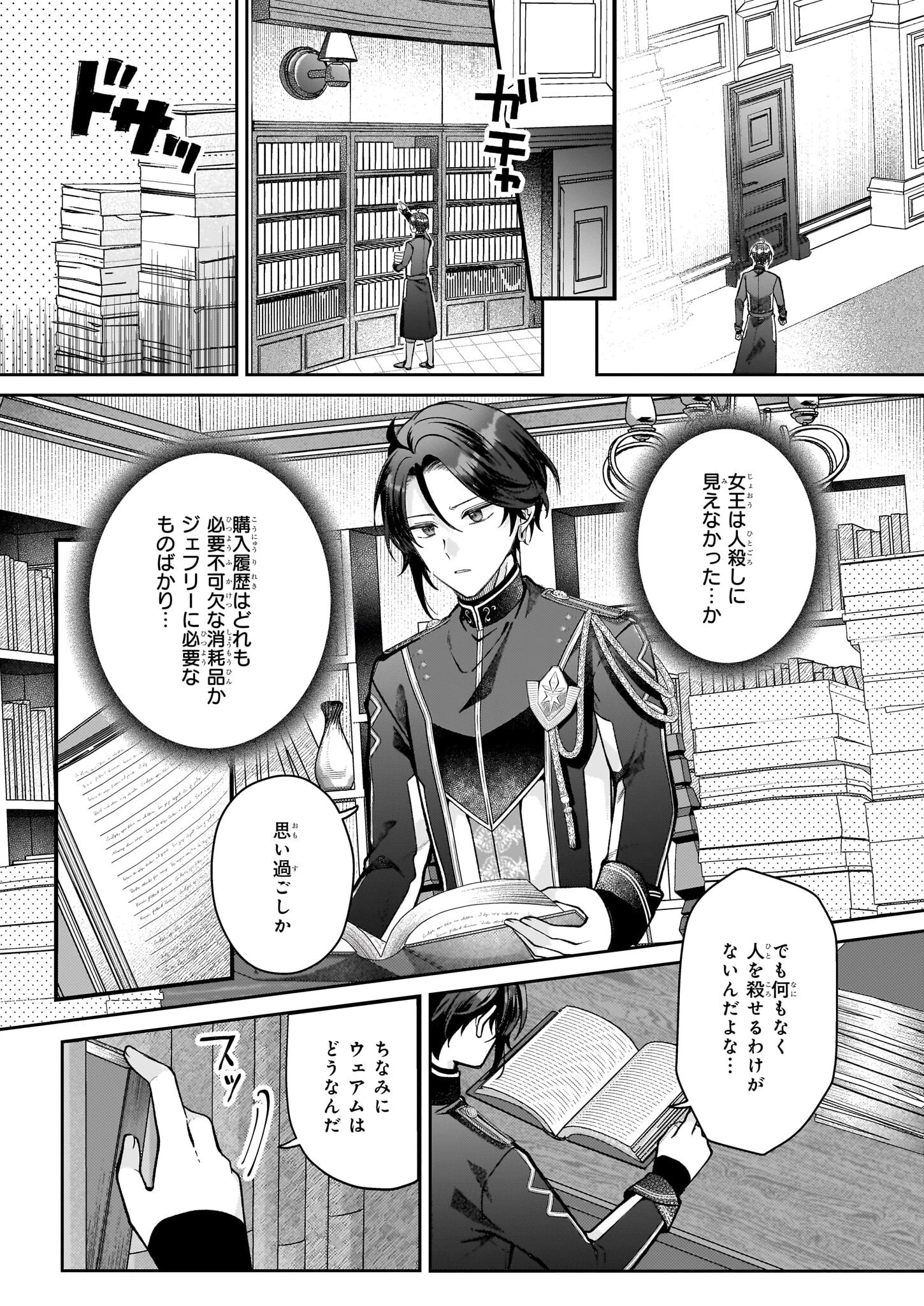 天才宮廷画家の憂鬱 第6.2話 - 18