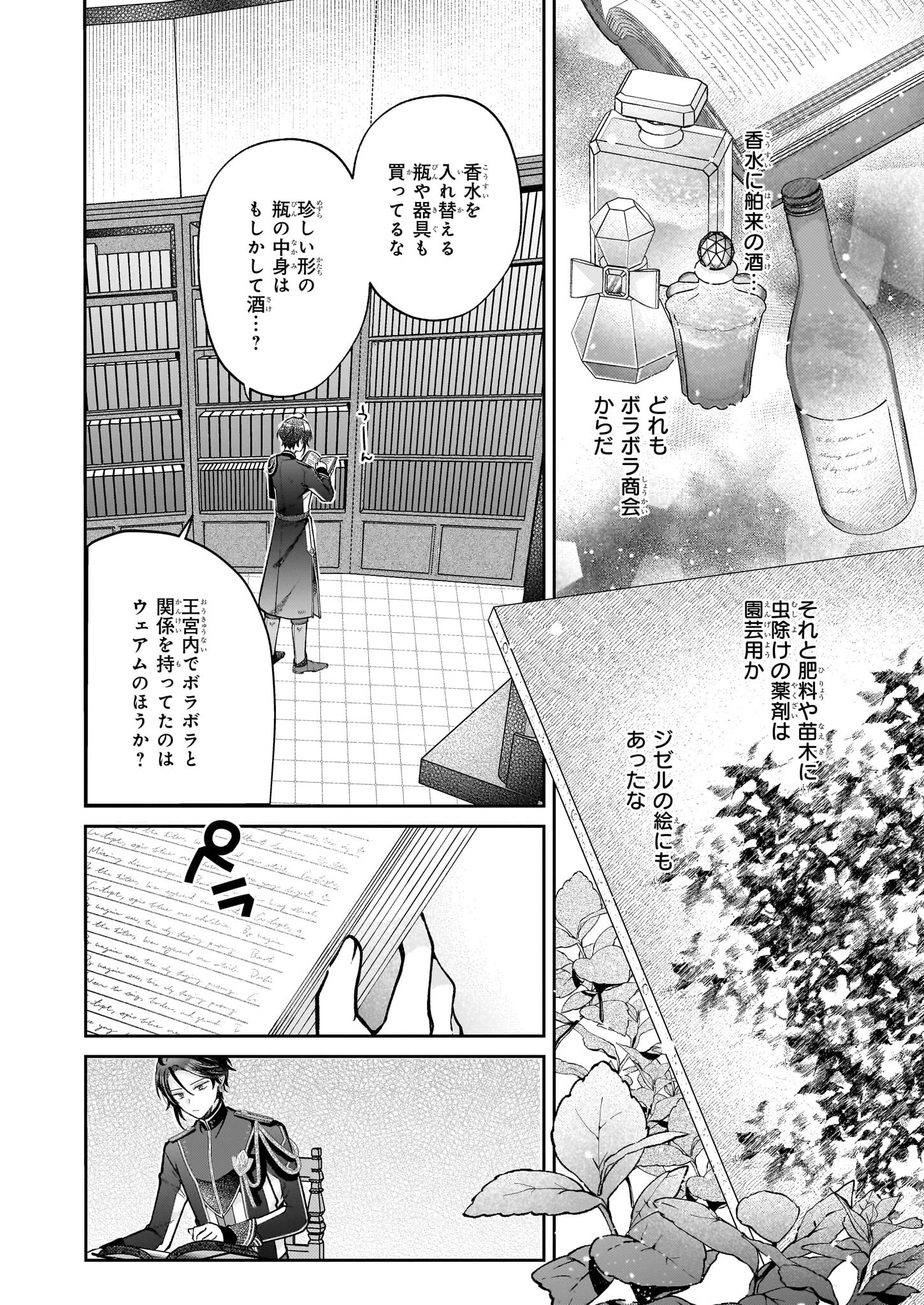 天才宮廷画家の憂鬱 第6.2話 - 19