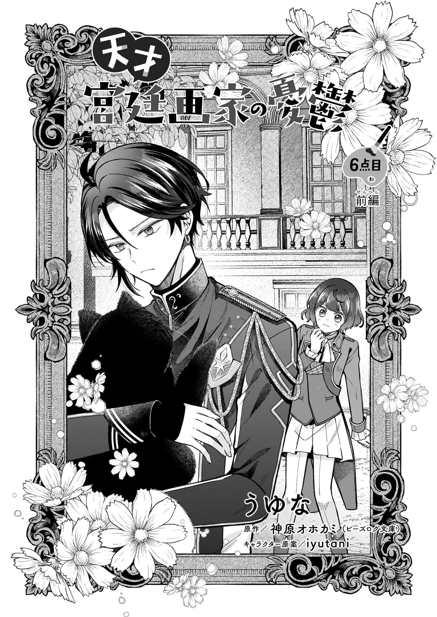 天才宮廷画家の憂鬱 第6.1話 - 1