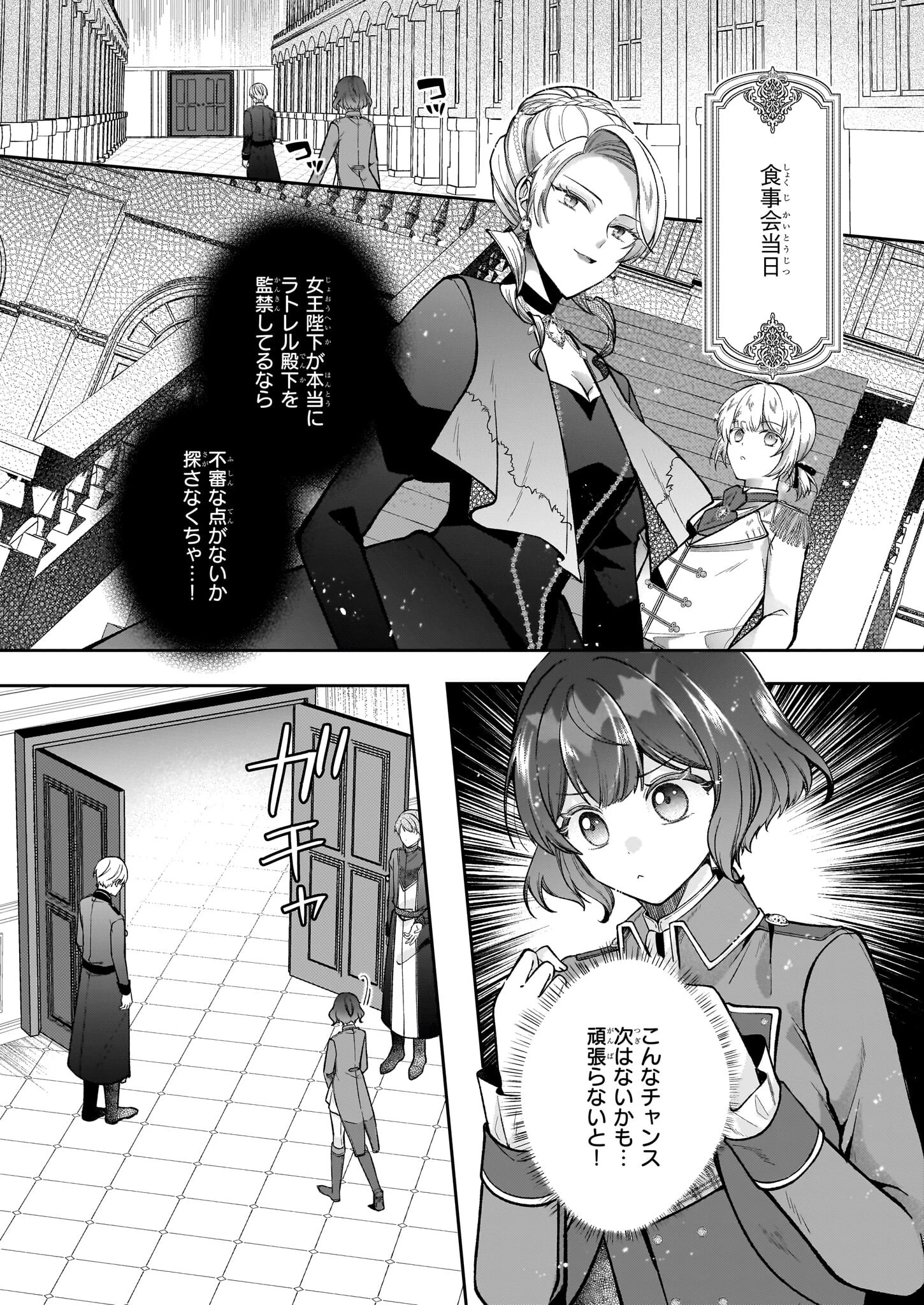 天才宮廷画家の憂鬱 第6.1話 - 2
