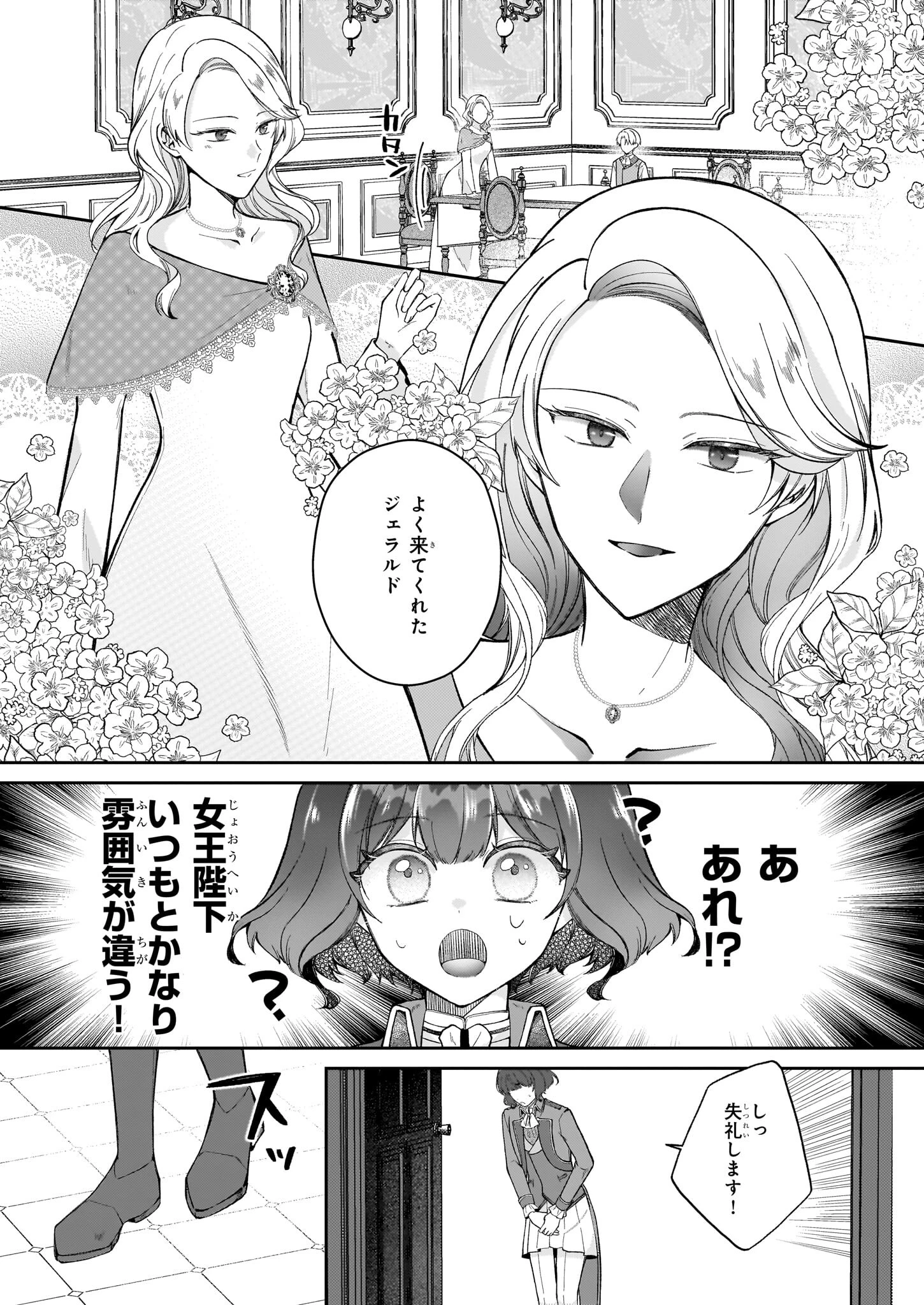 天才宮廷画家の憂鬱 第6.1話 - 3