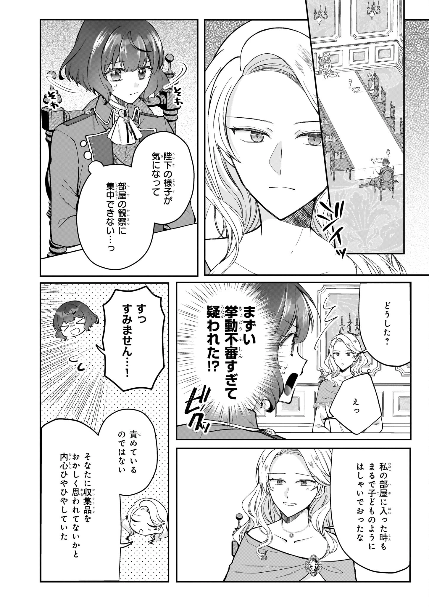 天才宮廷画家の憂鬱 第6.1話 - 6