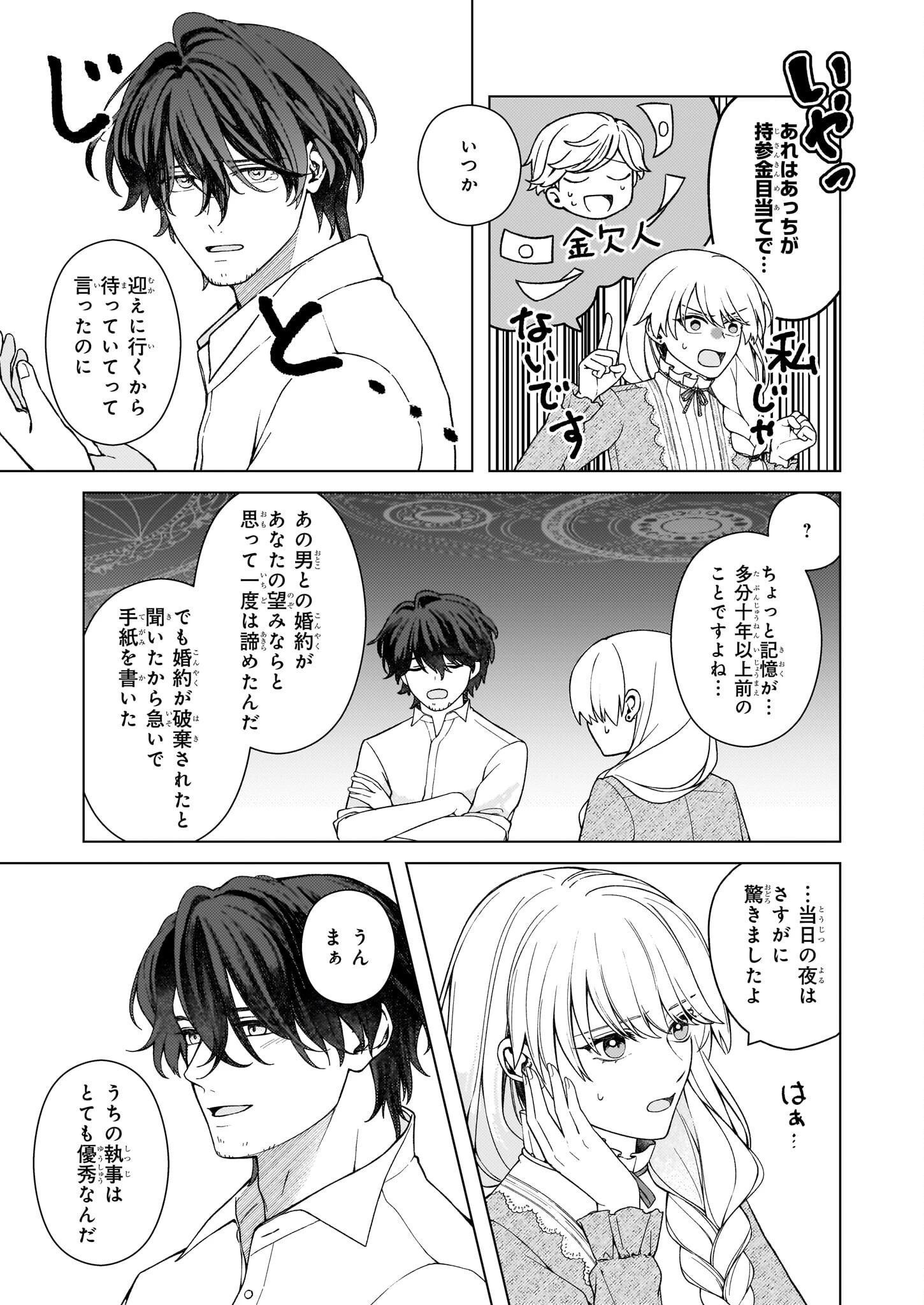 独身主義の令嬢は、公爵様の溺愛から逃れたい 第8.2話 - 3