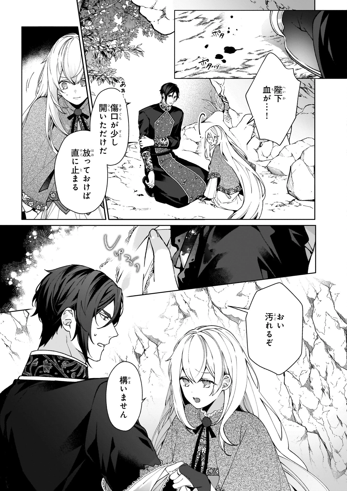 英雄様、ワケあり幼妻はいかがですか？ 第6話 - 7