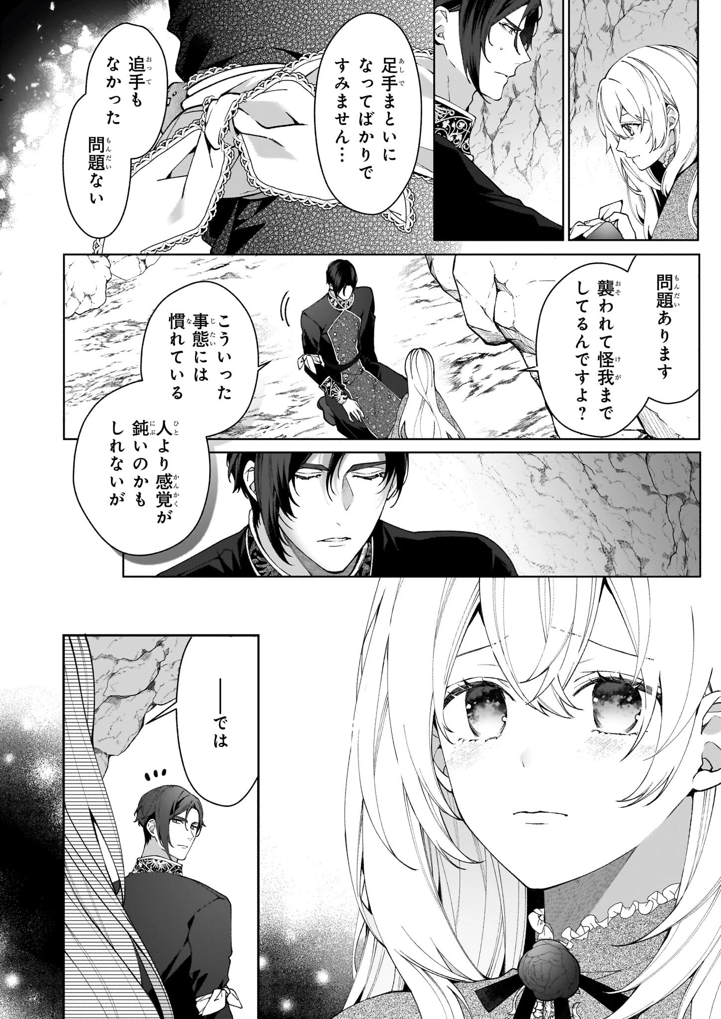 英雄様、ワケあり幼妻はいかがですか？ 第6話 - 8