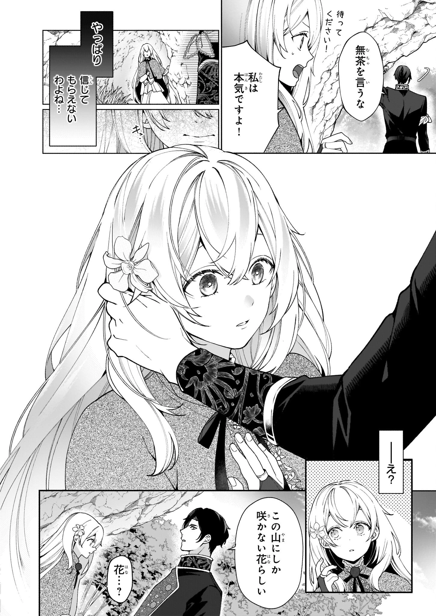 英雄様、ワケあり幼妻はいかがですか？ 第6話 - 10