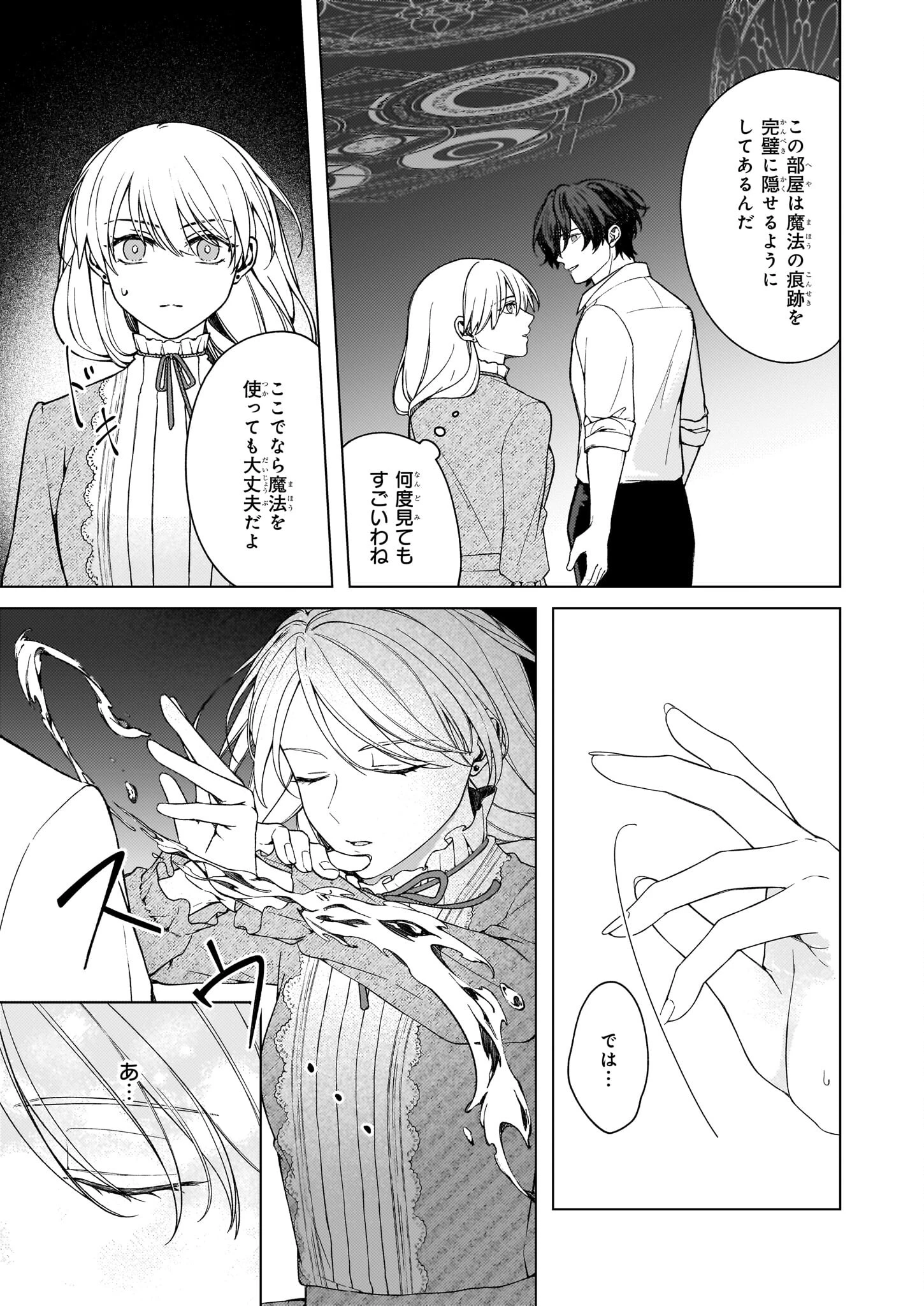 独身主義の令嬢は、公爵様の溺愛から逃れたい 第8.2話 - 17