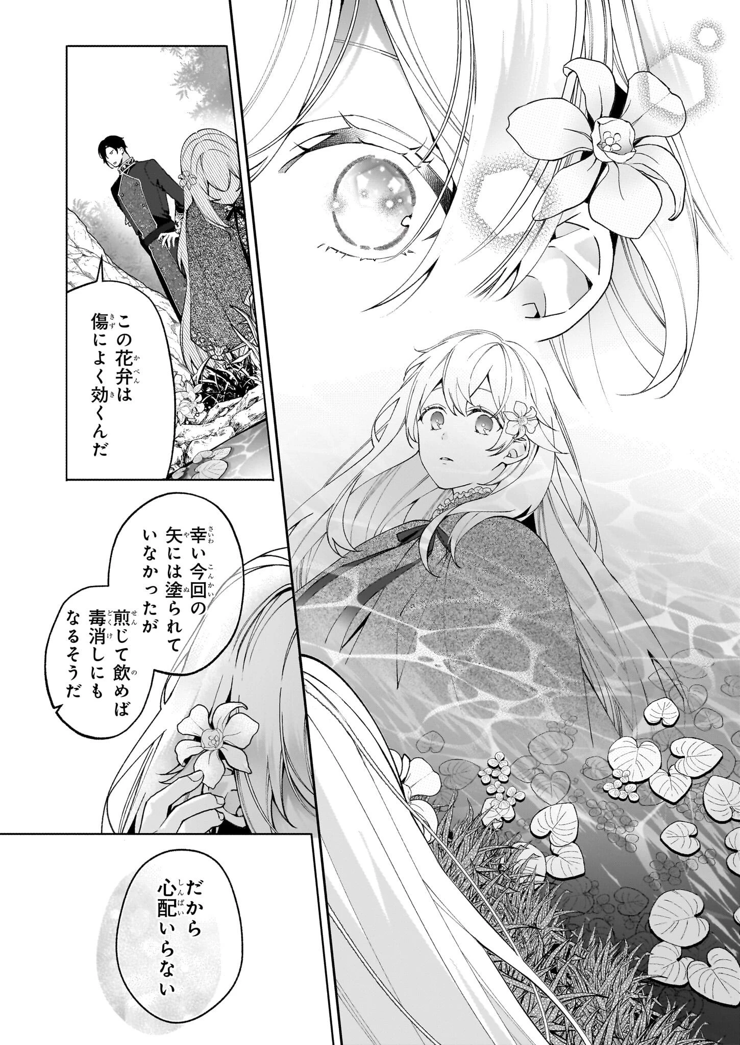 英雄様、ワケあり幼妻はいかがですか？ 第6話 - 12