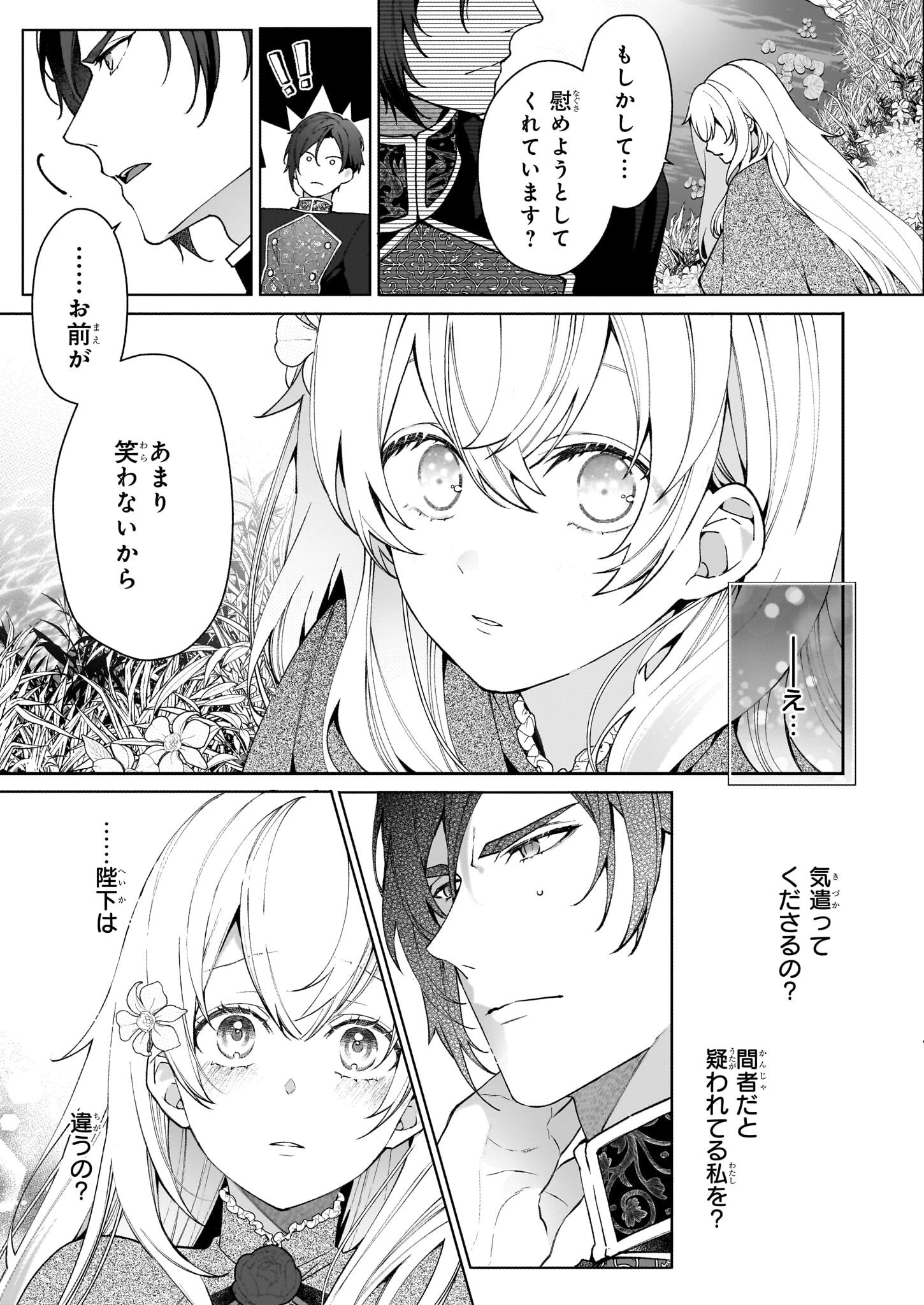 英雄様、ワケあり幼妻はいかがですか？ 第6話 - 13