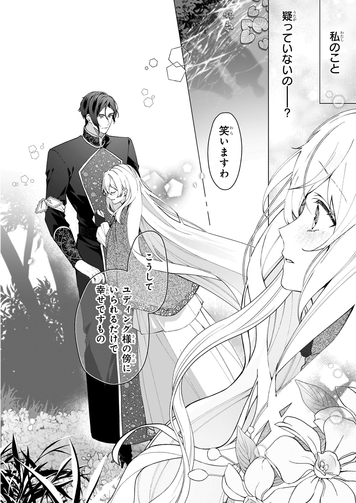 英雄様、ワケあり幼妻はいかがですか？ 第6話 - 14