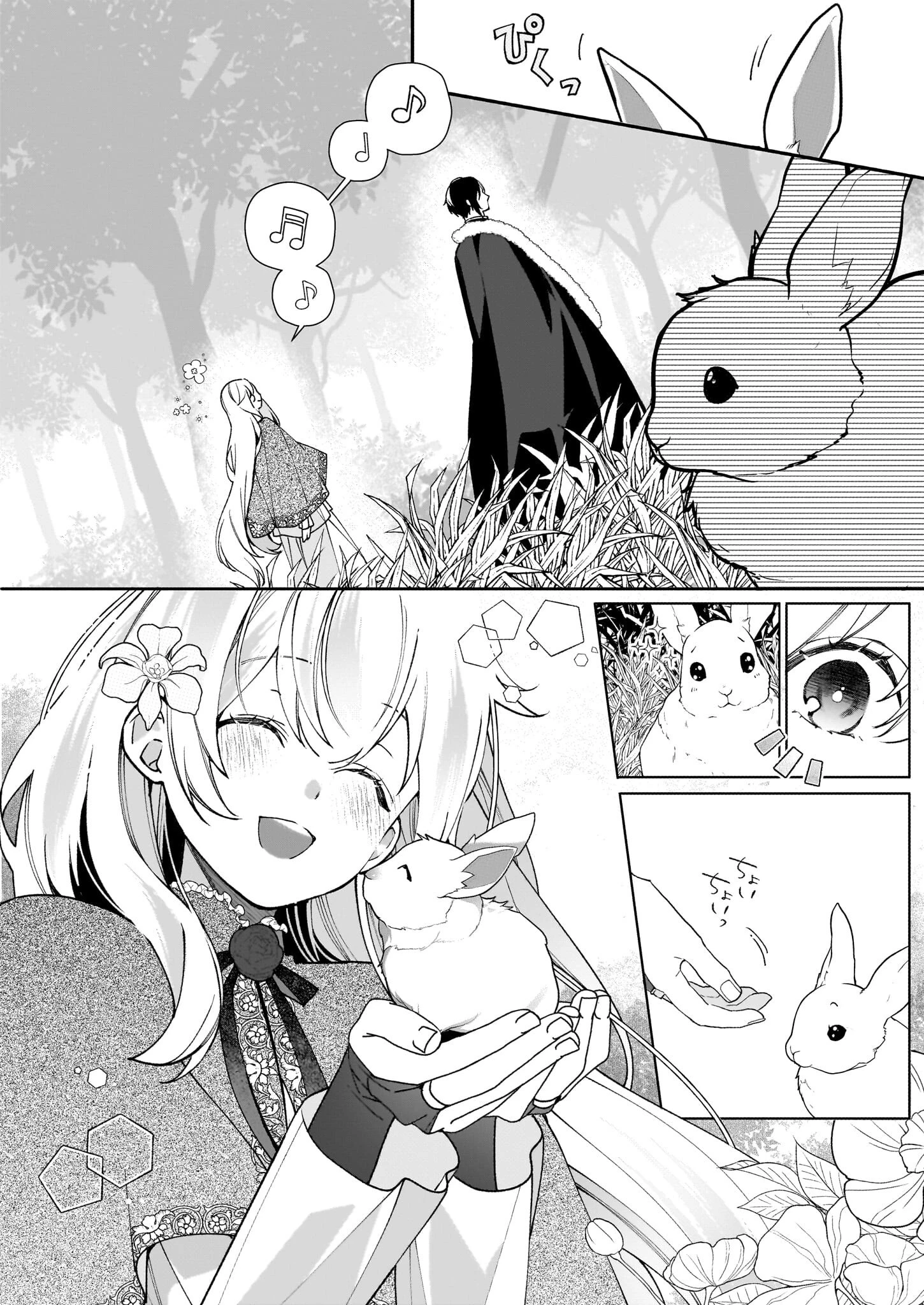 英雄様、ワケあり幼妻はいかがですか？ 第6話 - 16