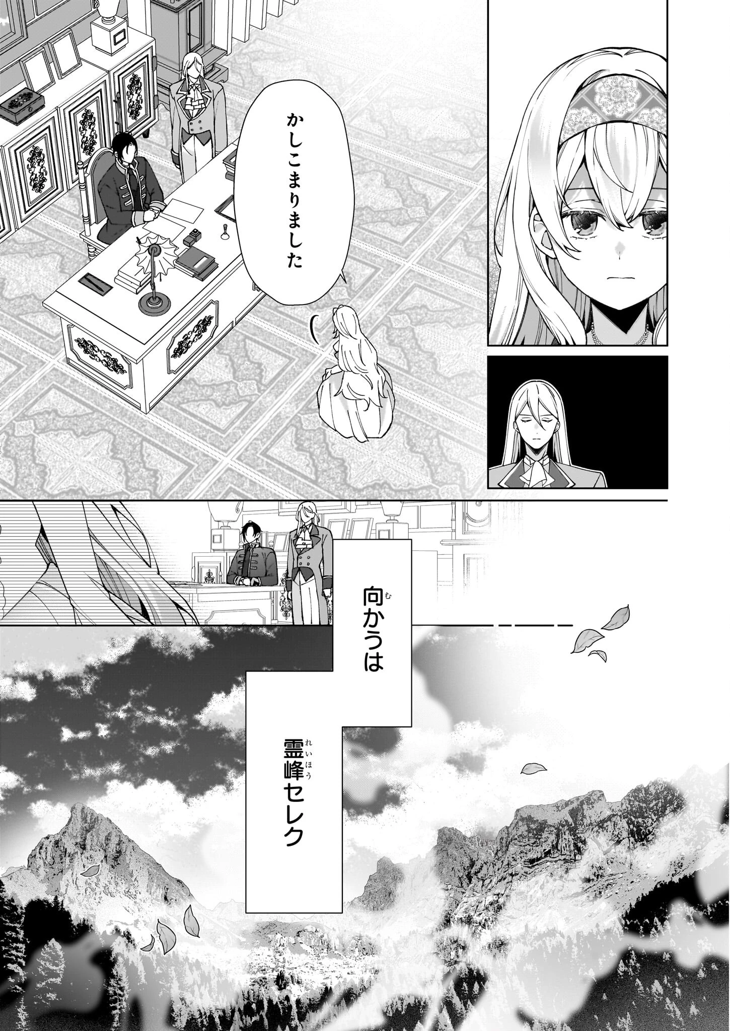 英雄様、ワケあり幼妻はいかがですか？ 第5話 - 3
