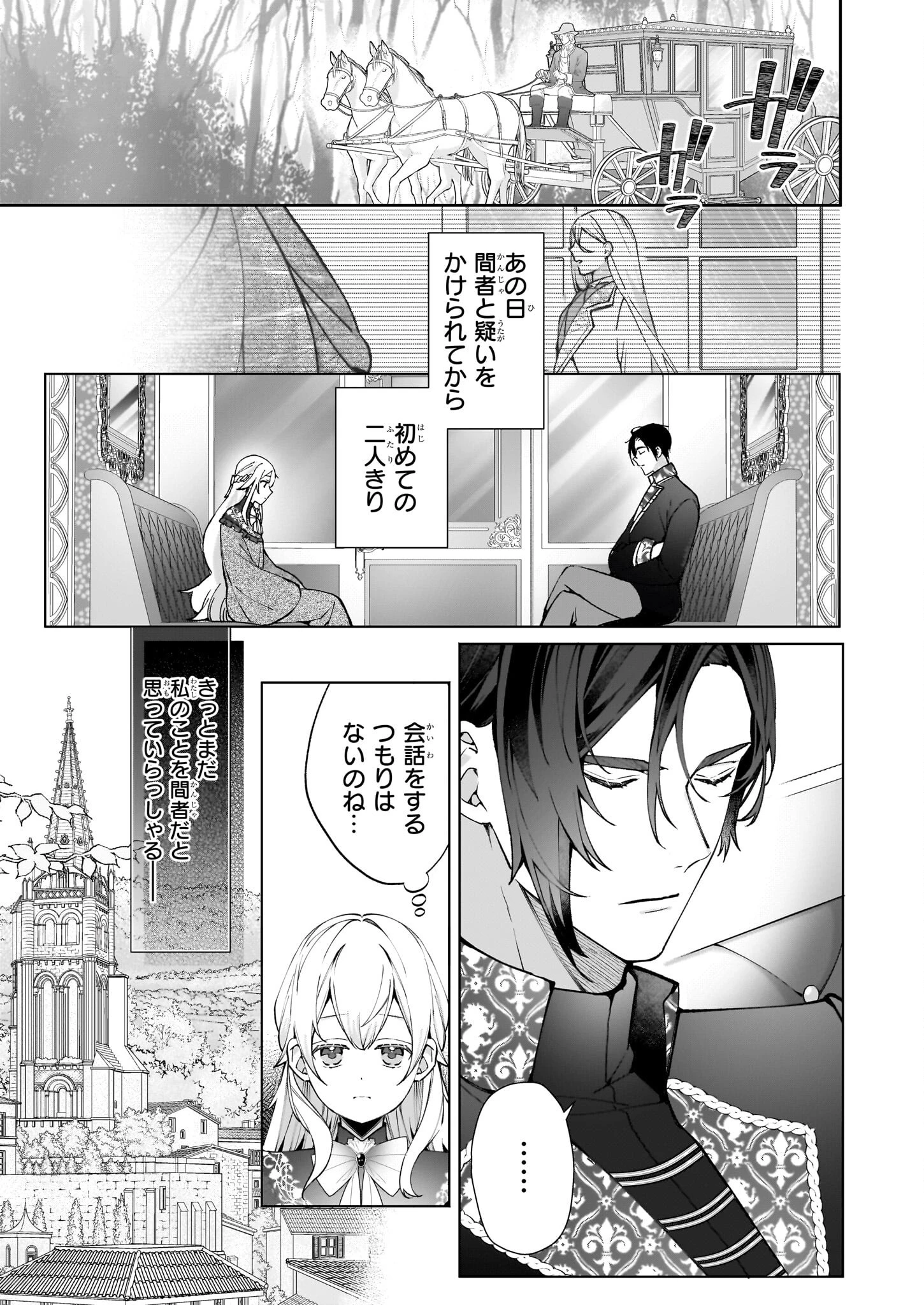 英雄様、ワケあり幼妻はいかがですか？ 第5話 - 5