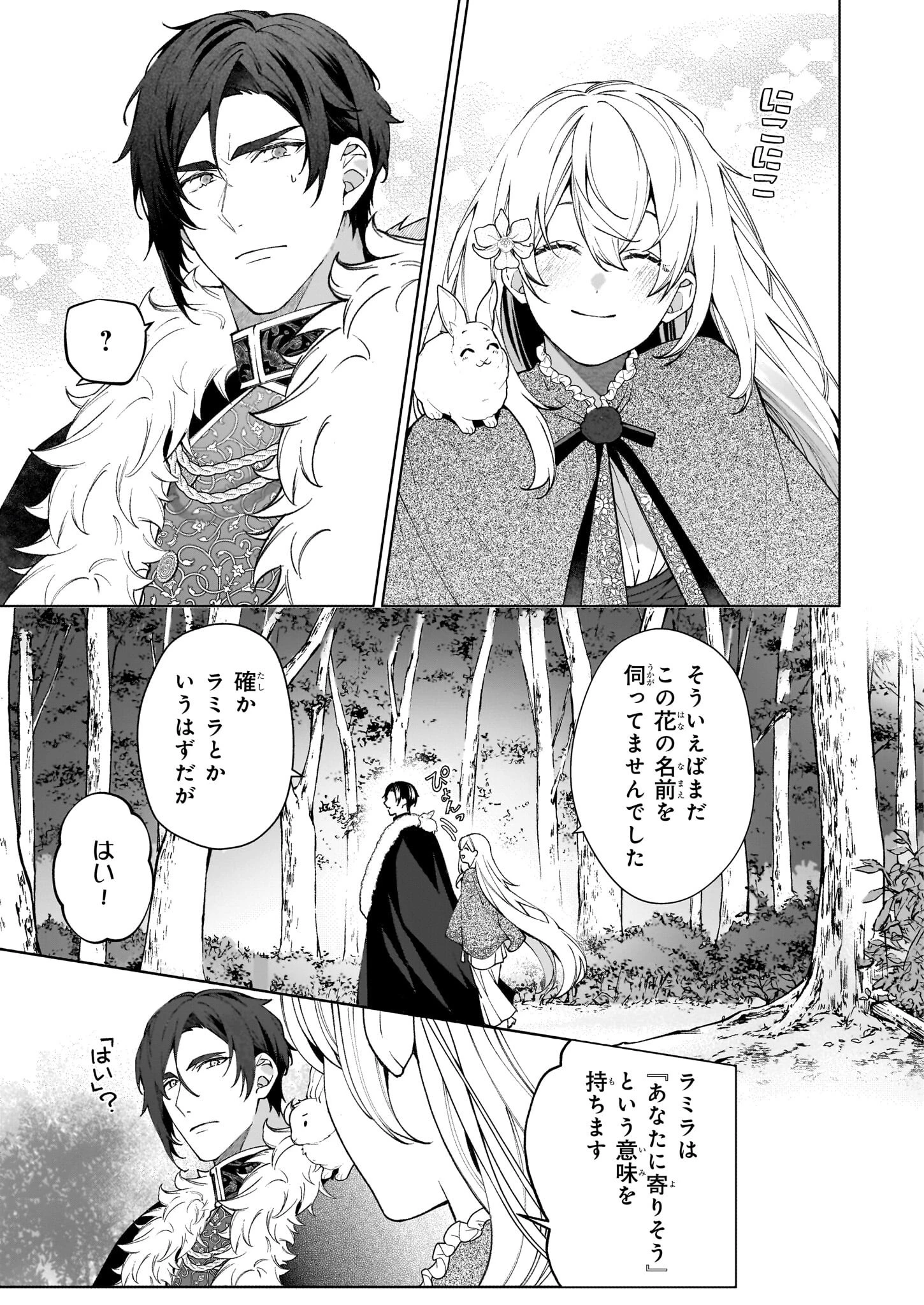 英雄様、ワケあり幼妻はいかがですか？ 第6話 - 19