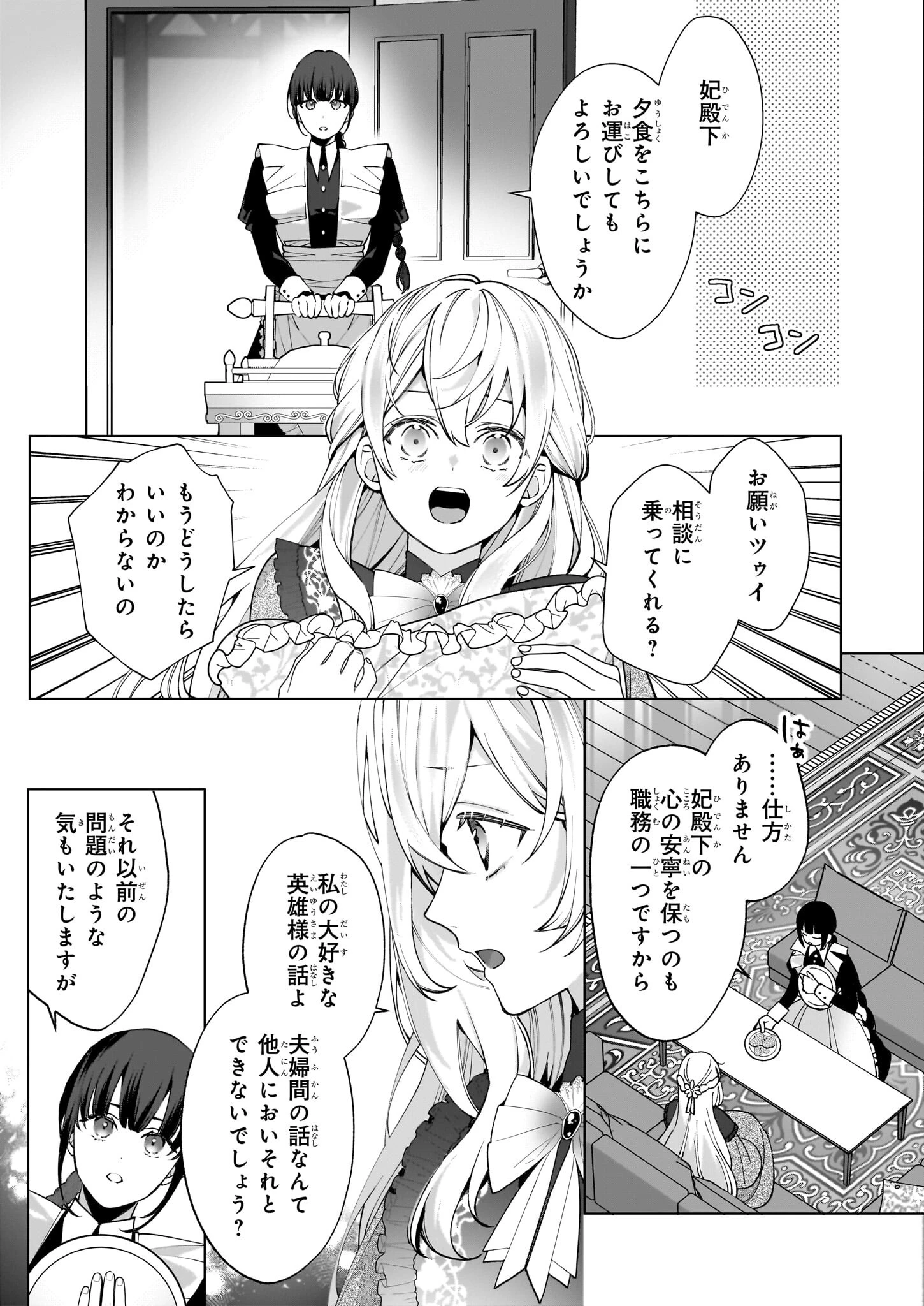 英雄様、ワケあり幼妻はいかがですか？ 第5話 - 7