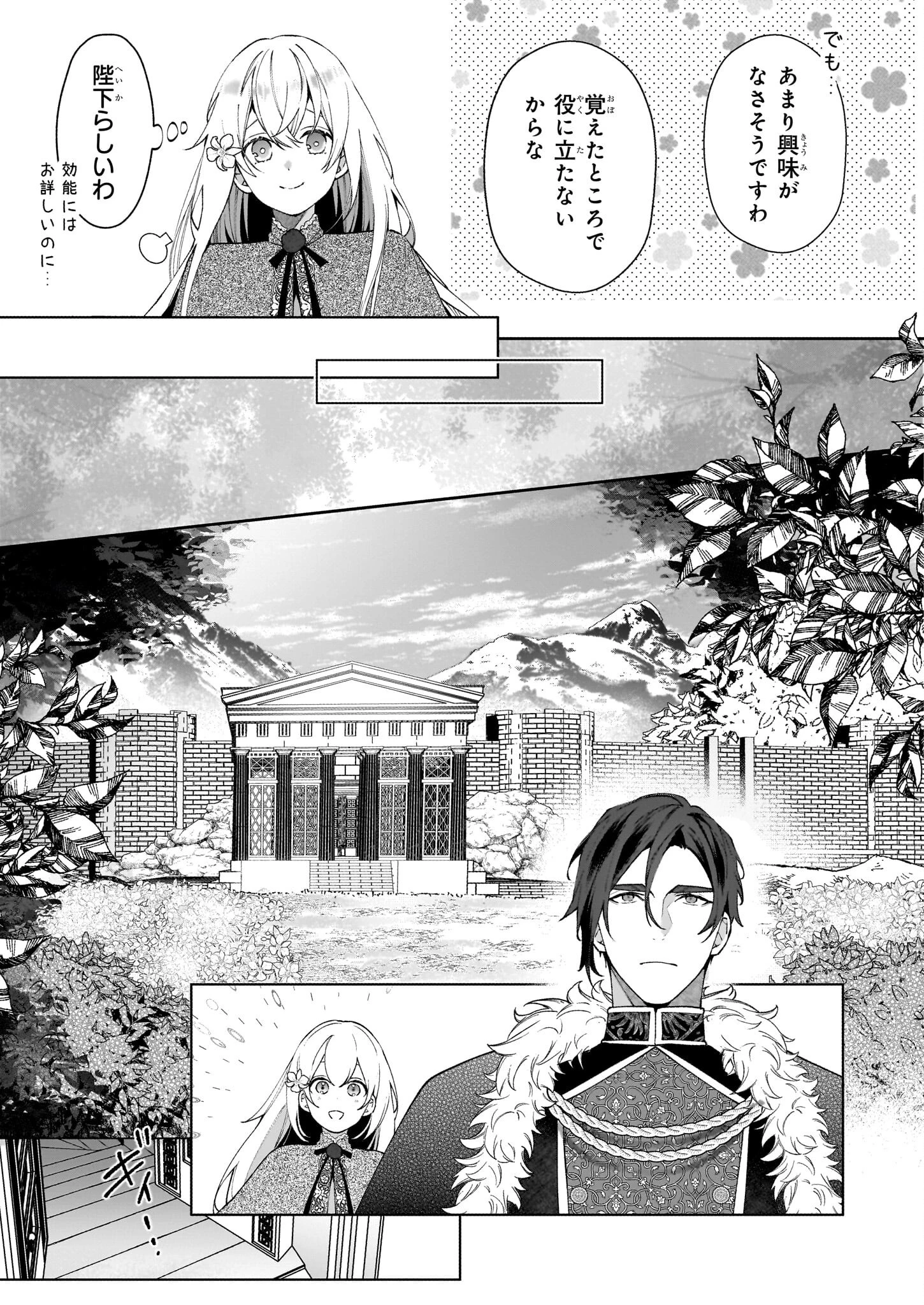 英雄様、ワケあり幼妻はいかがですか？ 第6話 - 21